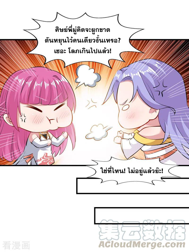 จักรพรรดิสวรรค์จุติ ตอนที่ 58 หน้า 14