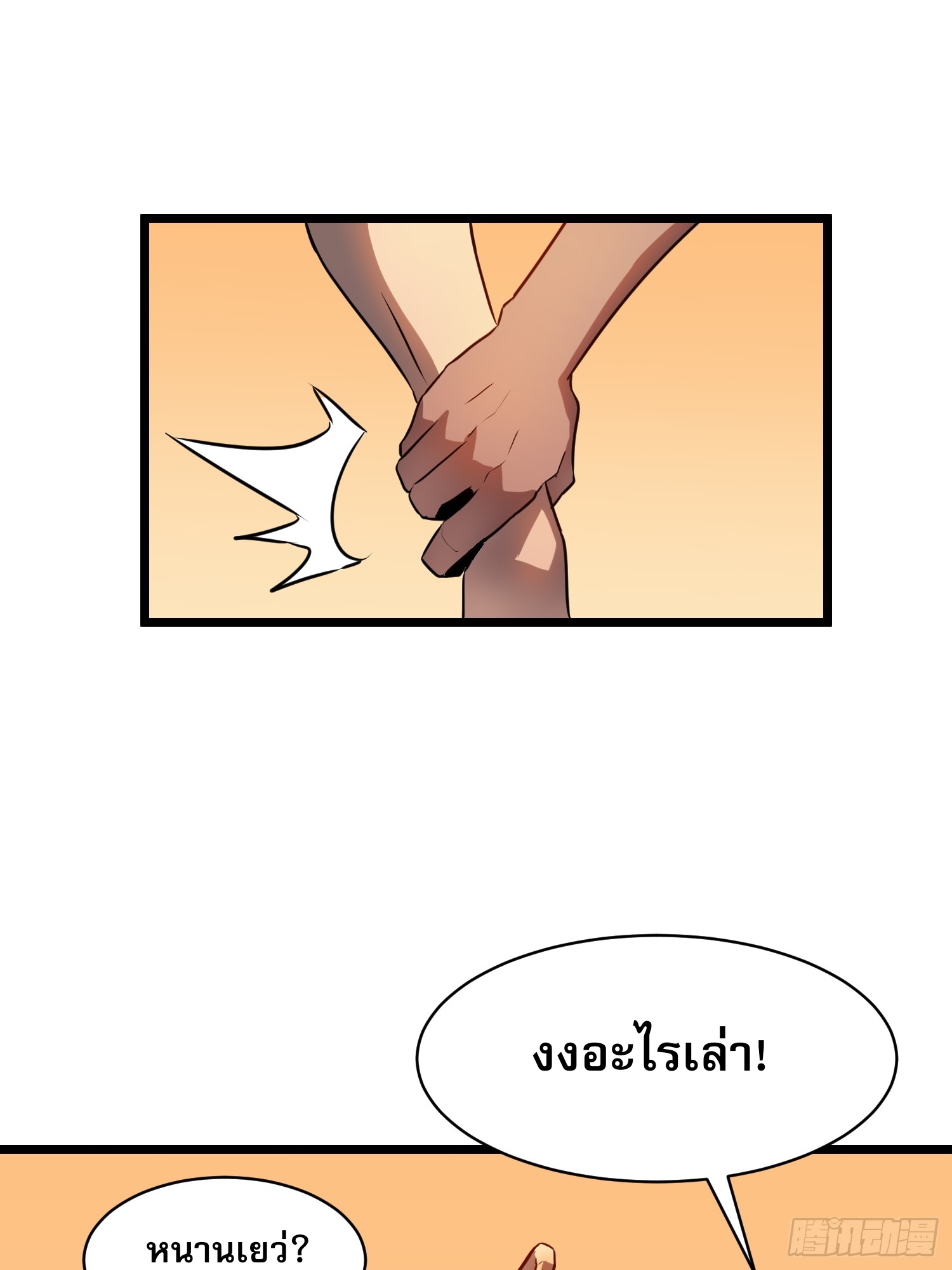 ระบบอัปเกรดสรรพสิ่งในวันสิ้นโลก ตอนที่ 19 หน้า 57