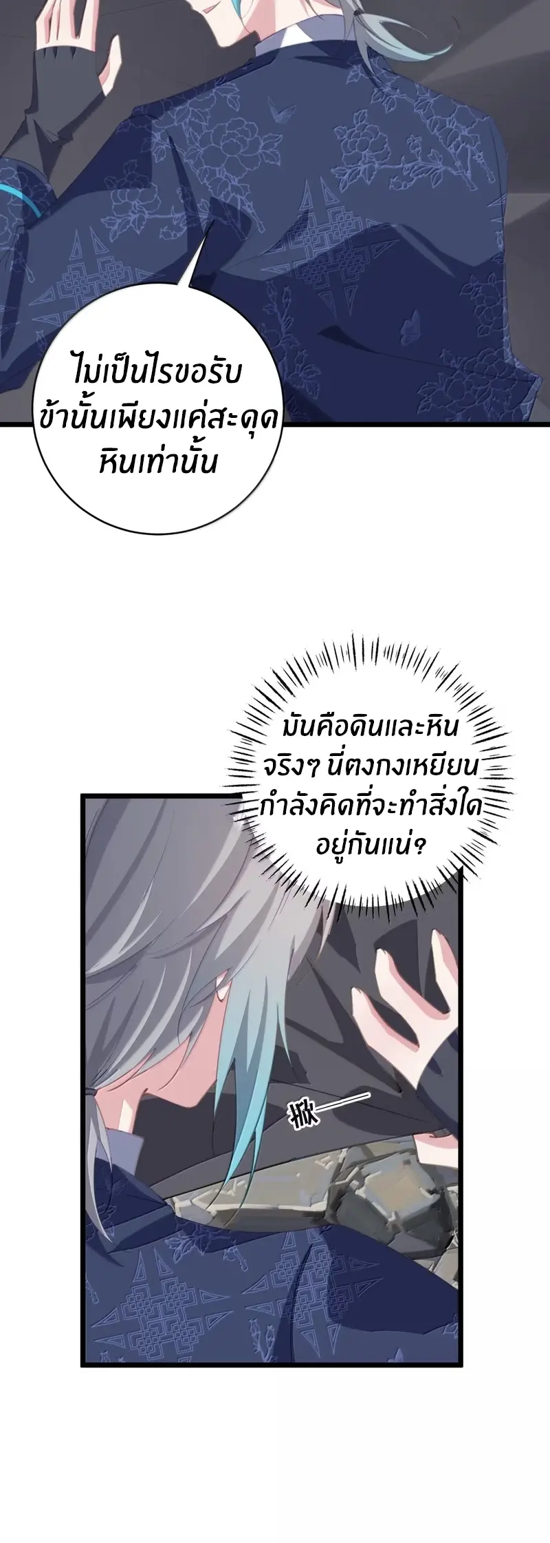 Crash into the body of the emperor's daughter ตอนที่ 58 หน้า 22