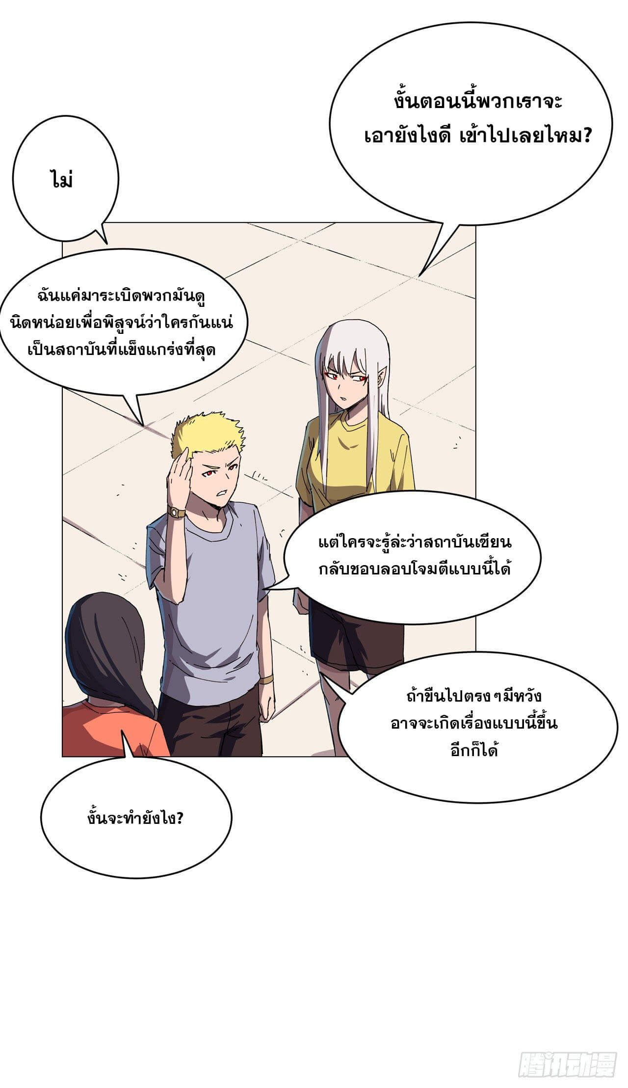 Cultivator vs Superhero (ทันจีน) ตอนที่ 115 หน้า 5