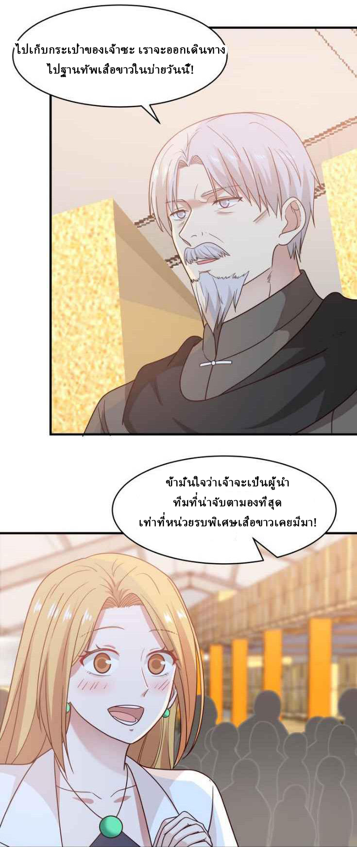 I have dragon in my body ตอนที่ 61 หน้า 3