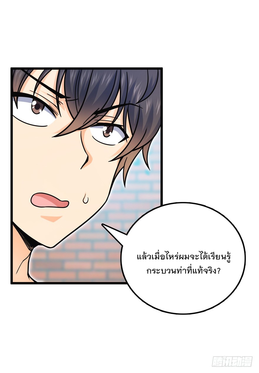 ชีวิตใหม่ของราชาจอมกวน ตอนที่ 22 หน้า 30