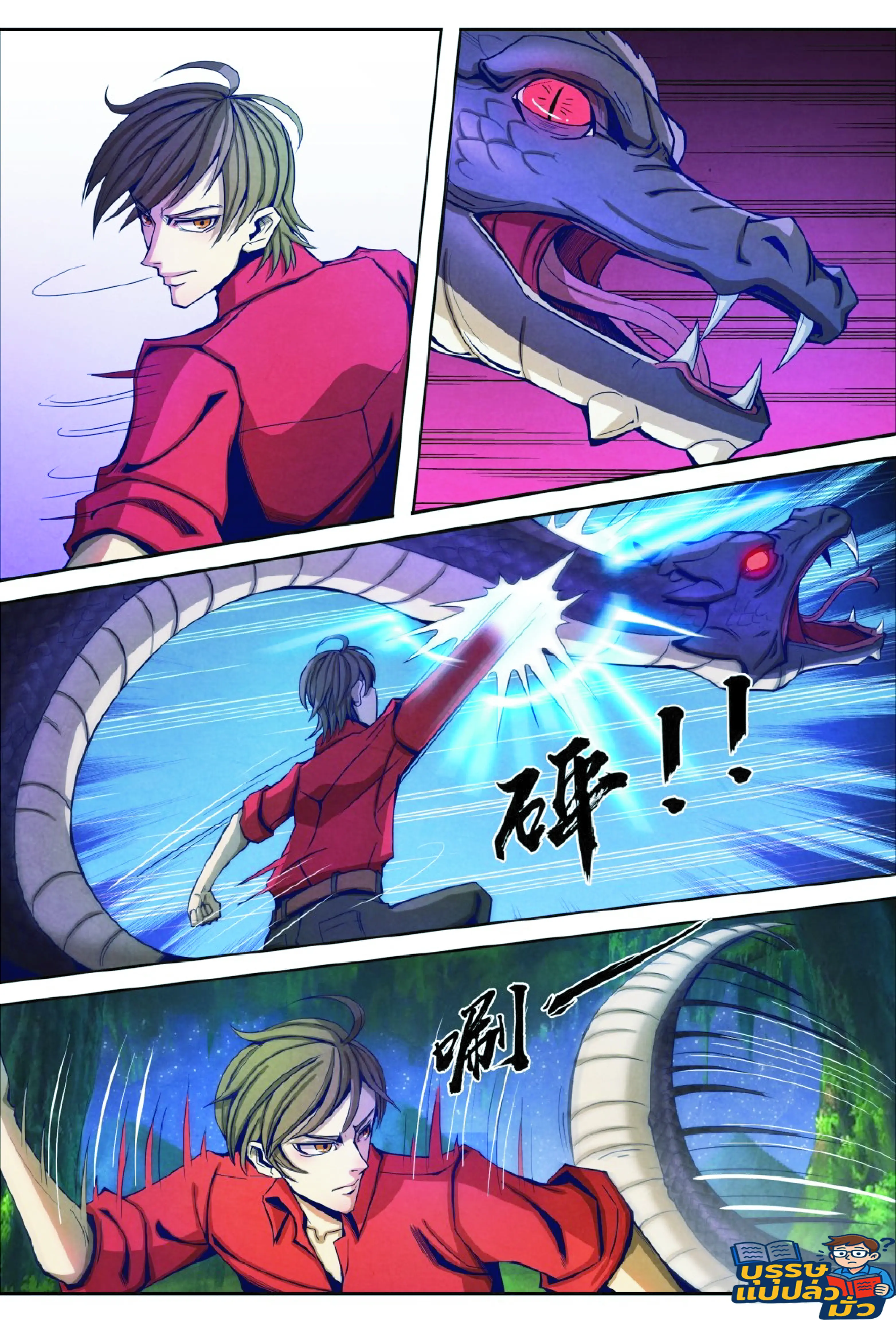 กลับจากโลกอมตะ ตอนที่ 11 หน้า 9