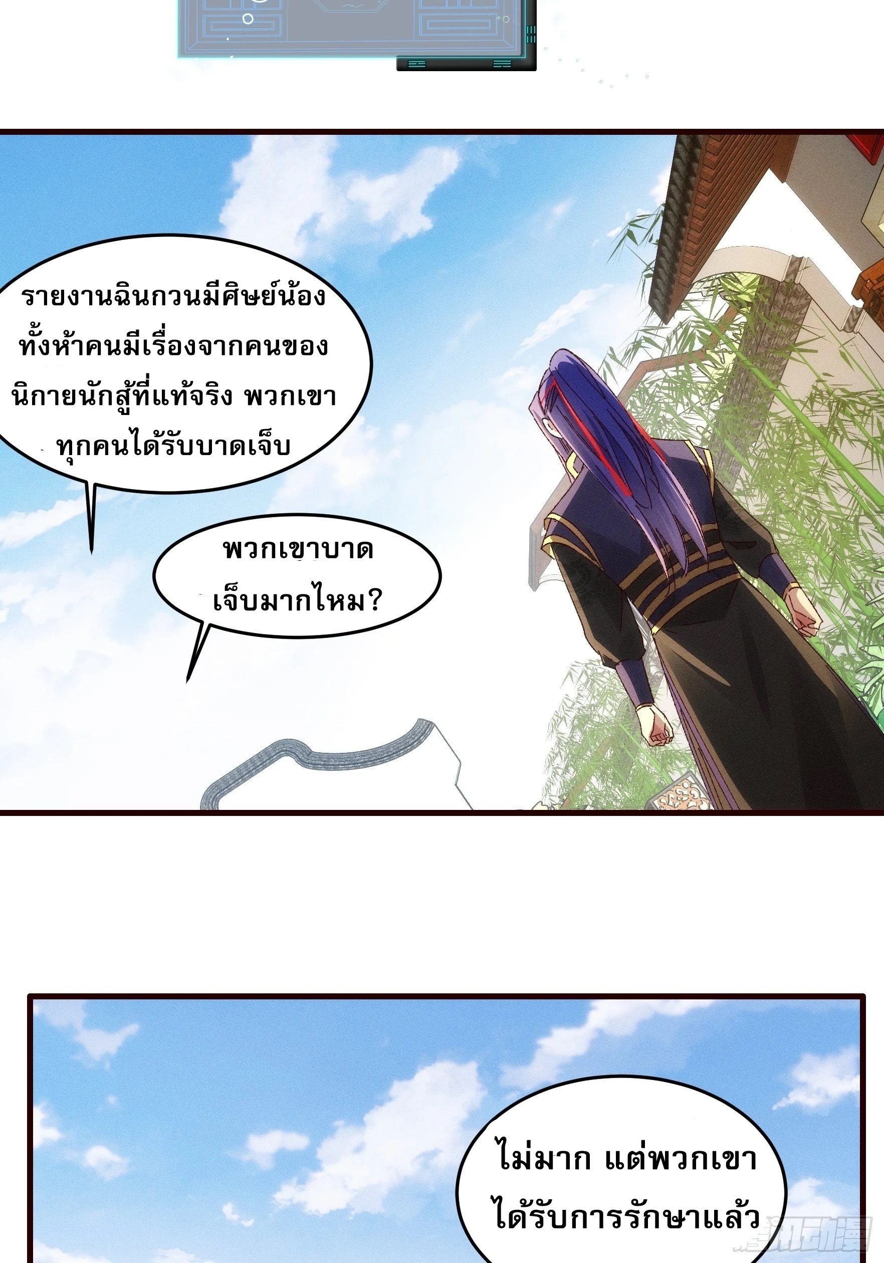 ข้าจะกำหนดชะตาตัวเอง ทันจีน ตอนที่ 65 หน้า 16