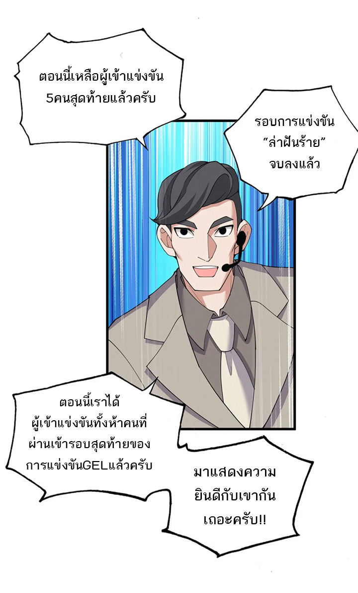 โคตรเทพร้านสัตว์อสูร ตอนที่ 94 หน้า 10