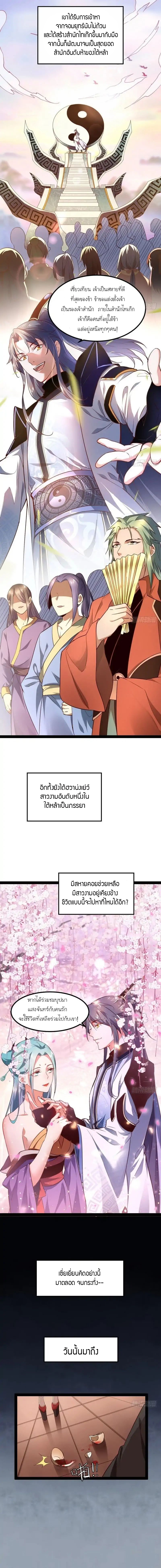 1.เรียกข้าว่าจอมมาร ตอนที่ 33 หน้า 4