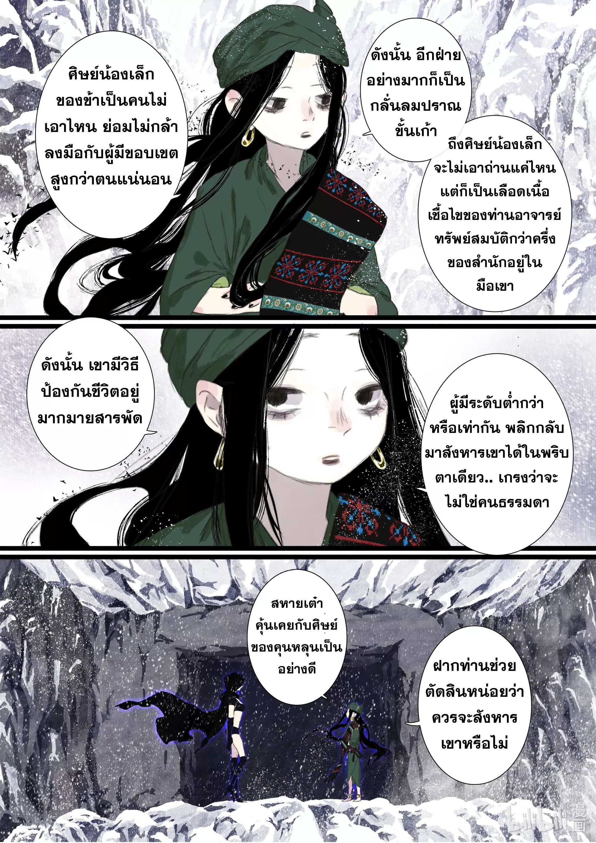 Song of the Sky Walkers - ลำนำล่องนภา ตอนที่ 64 หน้า 10