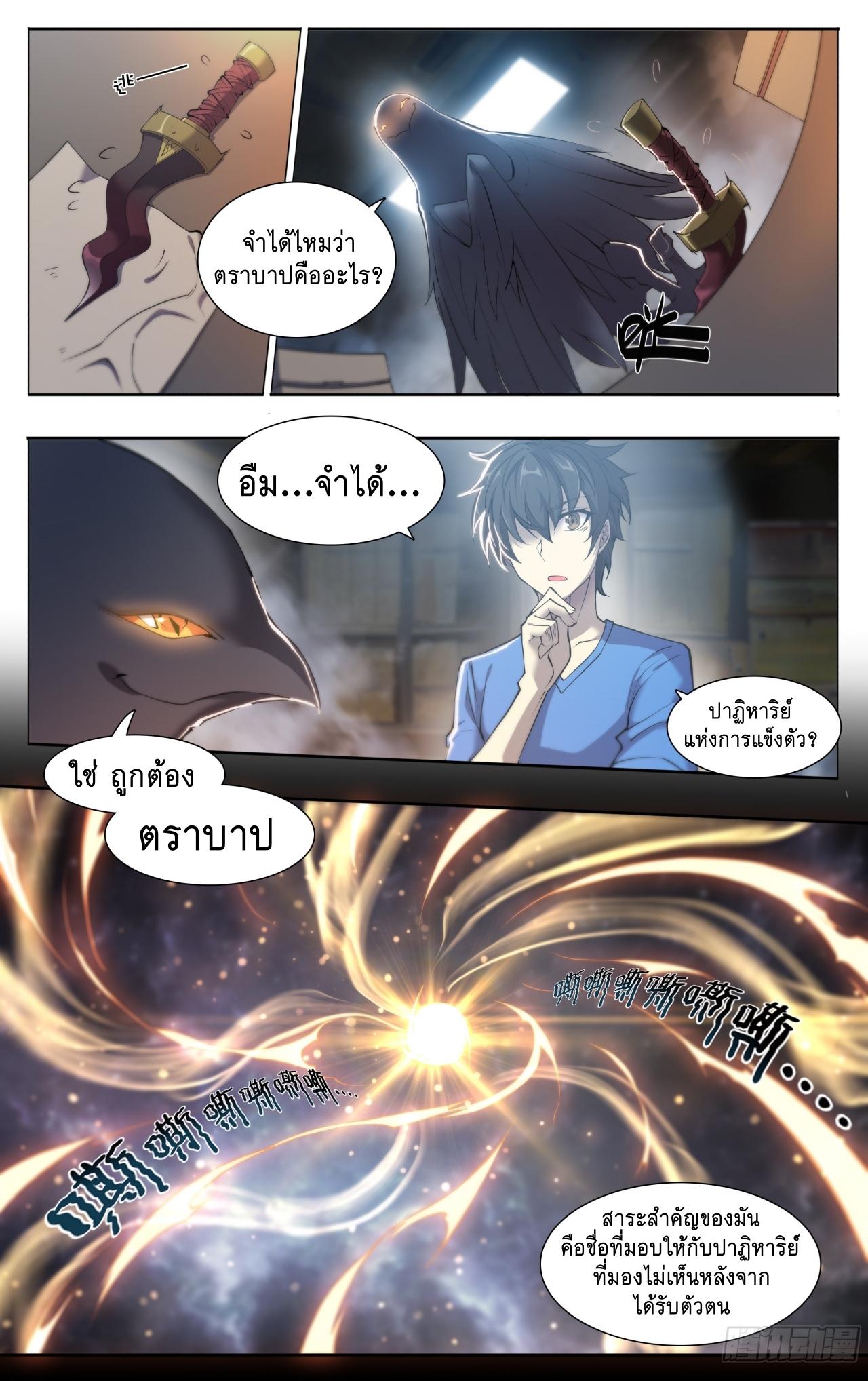 Apocalypse Forecast ตอนที่ 67 หน้า 18