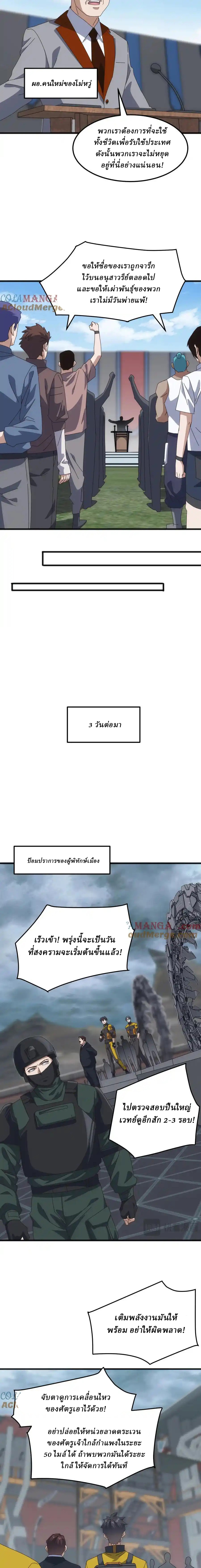 Domestication of Divine Beasts at the Beginning ตอนที่ 24 หน้า 2
