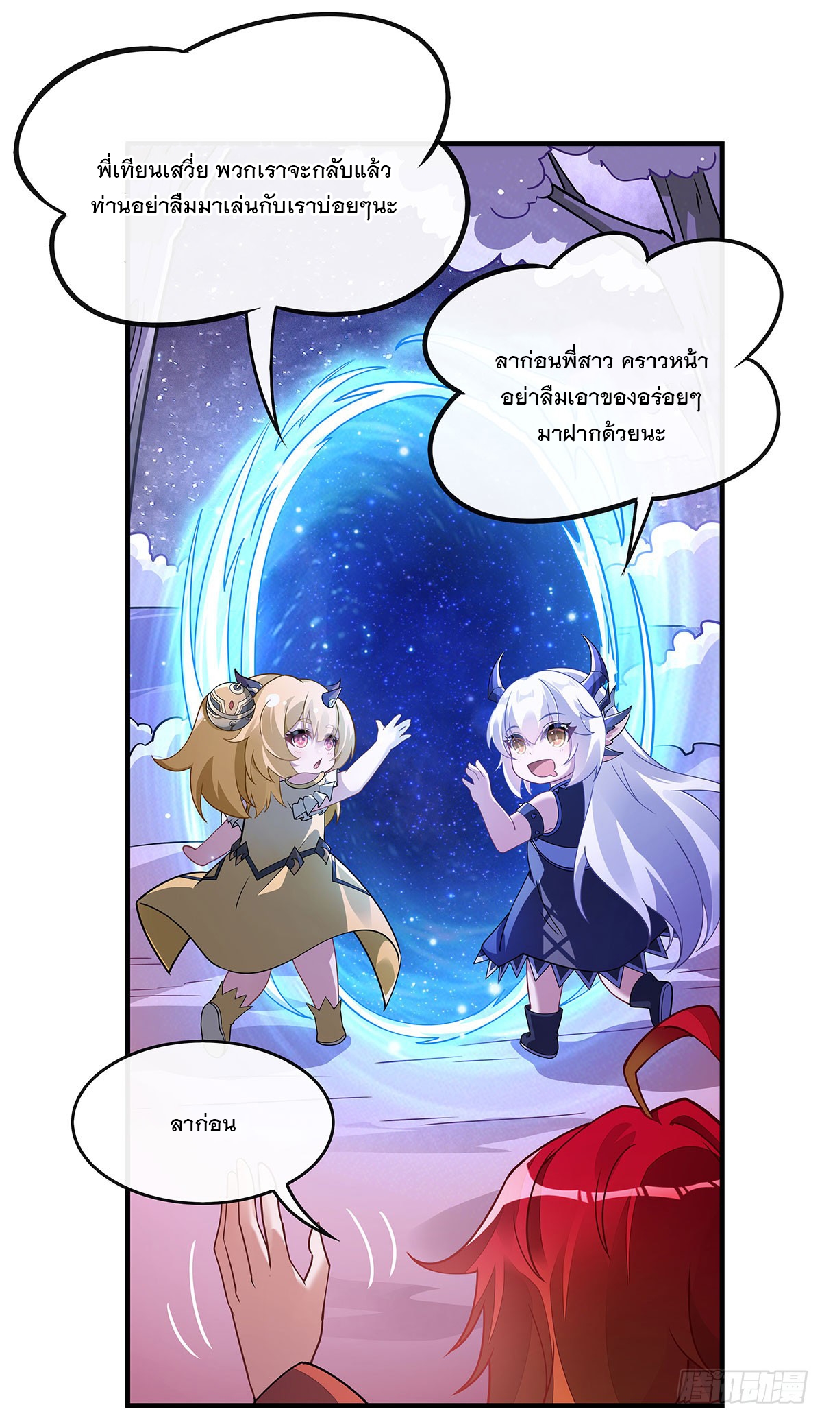 ศิษย์ของข้าล้วนมีอนาคตที่ยิ่งใหญ่ (ชนจีน) ตอนที่ 160 หน้า 23