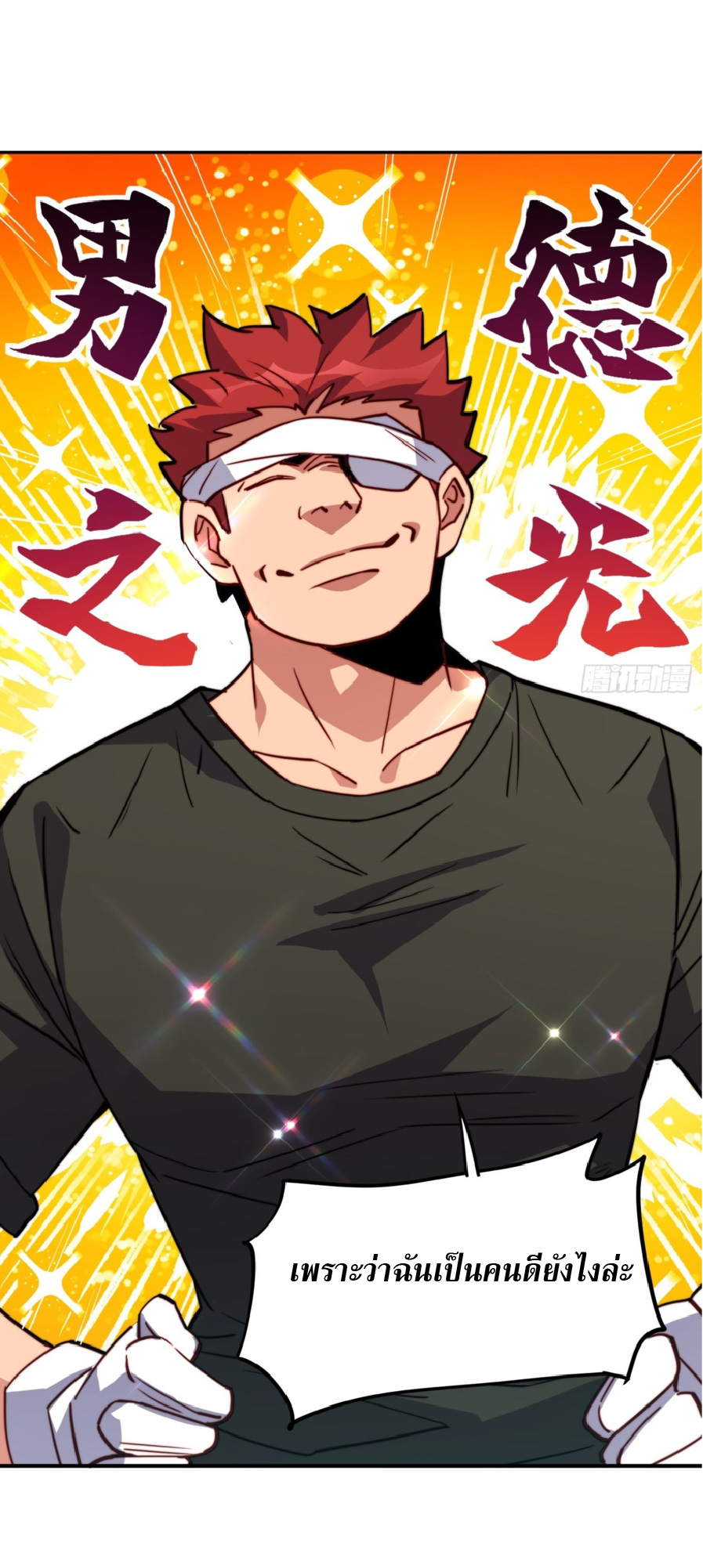 The People On Earth Are Too Ferocious ตอนที่ 190 หน้า 30