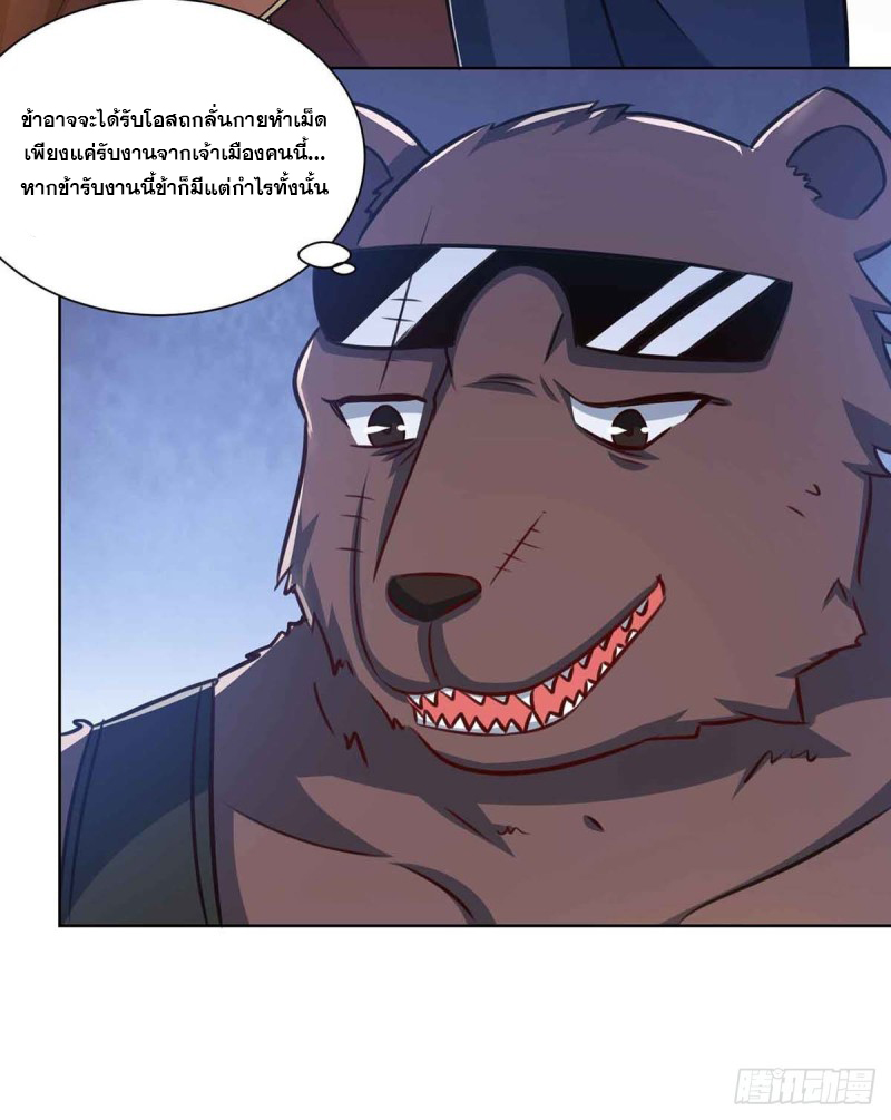 จักรพรรดิ 80,000 ปี ตอนที่ 105 หน้า 17