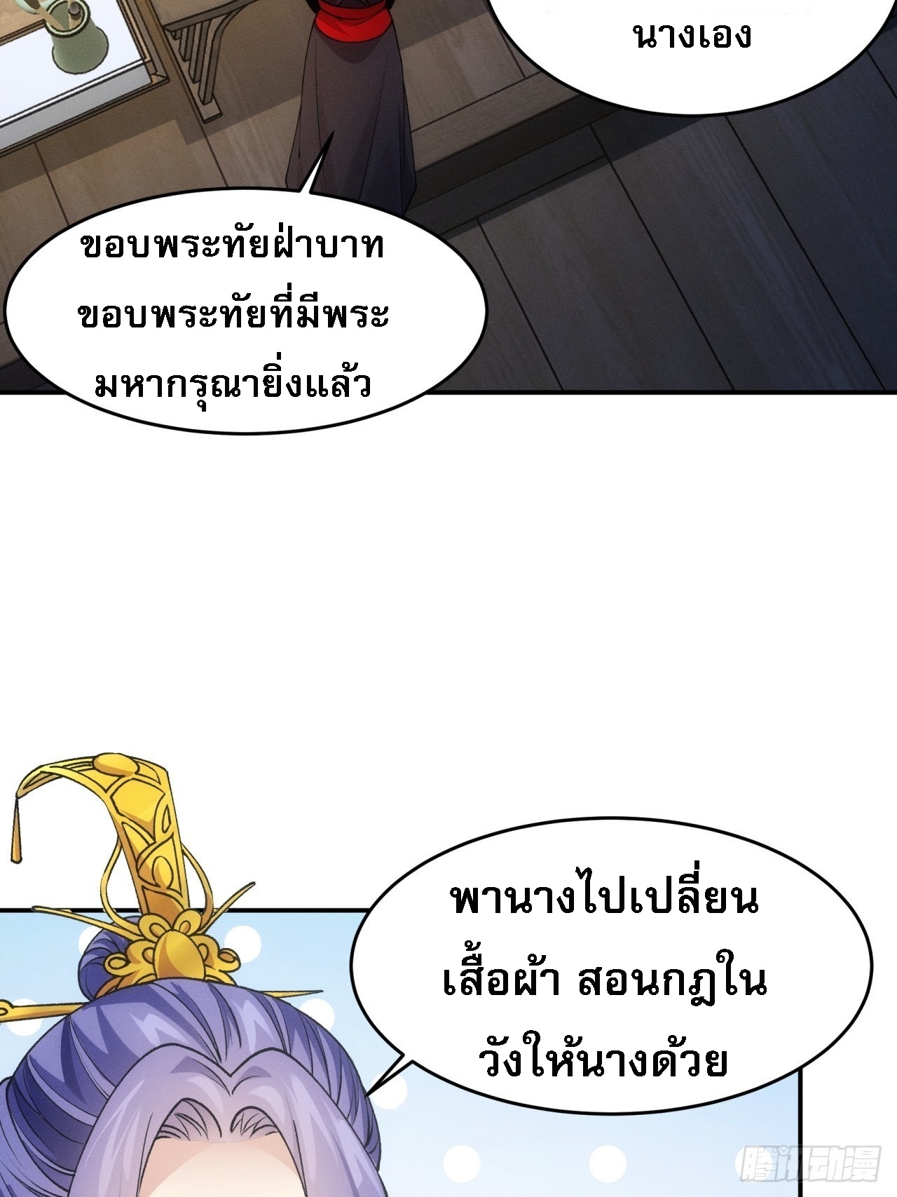 ข้าจะกำหนดชะตาตัวเอง ทันจีน ตอนที่ 159 หน้า 13