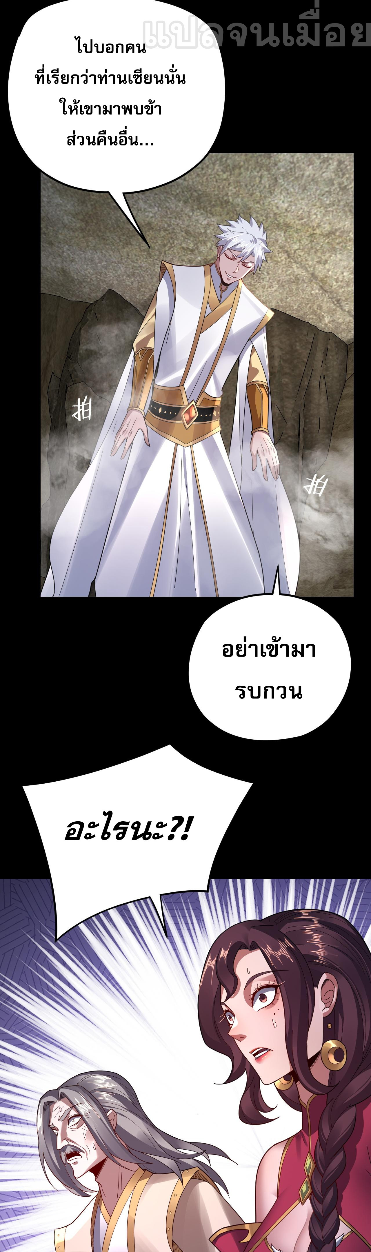 ข้าคือจอมวายร้ายผู้ยิ่งใหญ่ (ชนจีนก่อนใคร) ตอนที่ 106 หน้า 21