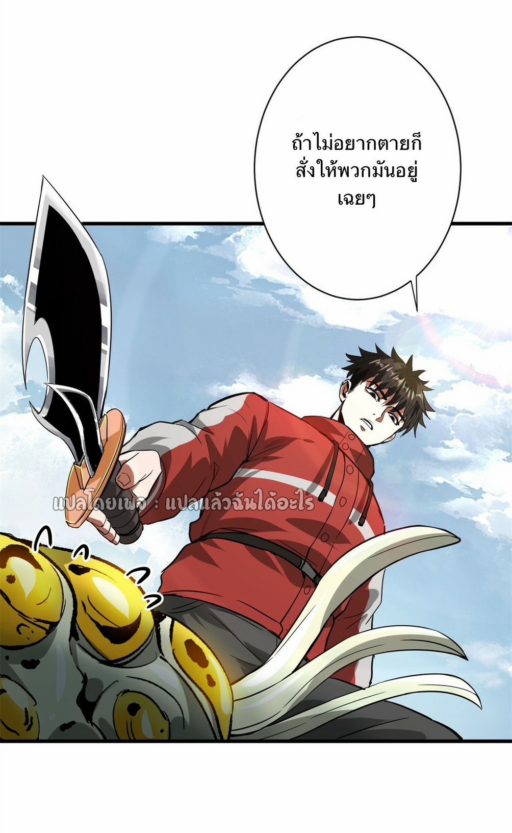 รูเล็ตเวิลด์ สุ่มไอเทมเอาชีวิตรอด ตอนที่ 110 หน้า 36