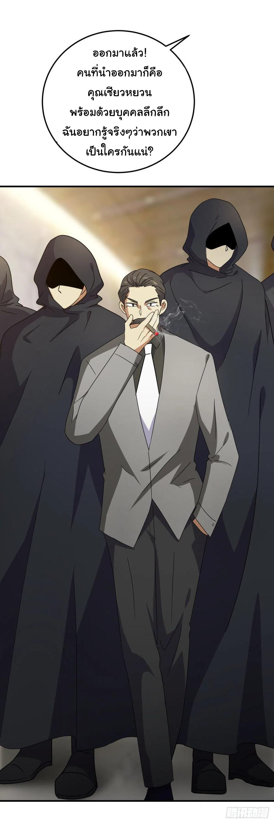 ระบบไลฟ์สด เจ้าพ่อสายเปย์ ตอนที่ 64 หน้า 3