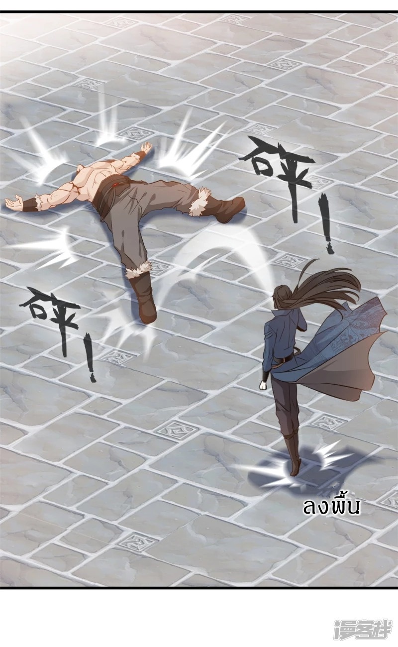 ปรมาจารย์ที่แข็งแกร่งที่สุด ตอนที่ 13 หน้า 32