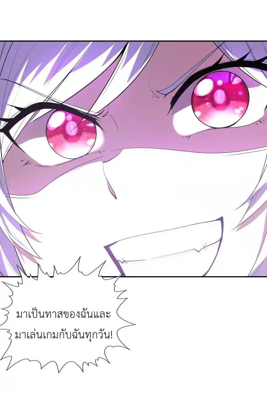 My Harem Is Entirely Female Demon Villains ตอนที่ 21 หน้า 20