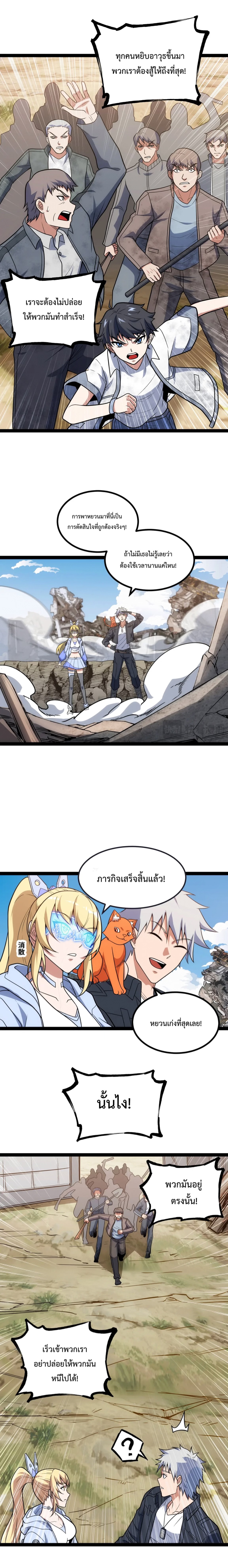 ข้านี่แหละผู้ที่แข็งแกร่งที่สุดในต่างโลก (ชนจีน) ตอนที่ 29 หน้า 7