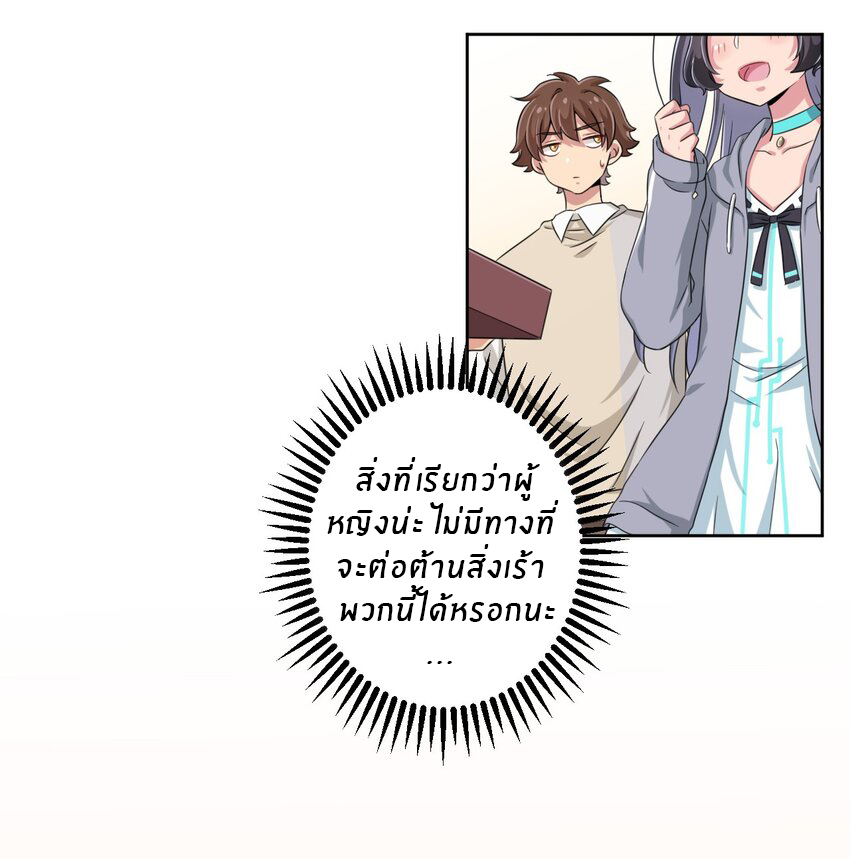 What is the use of God giving me this embarrassing superpower? ตอนที่ 14 หน้า 21