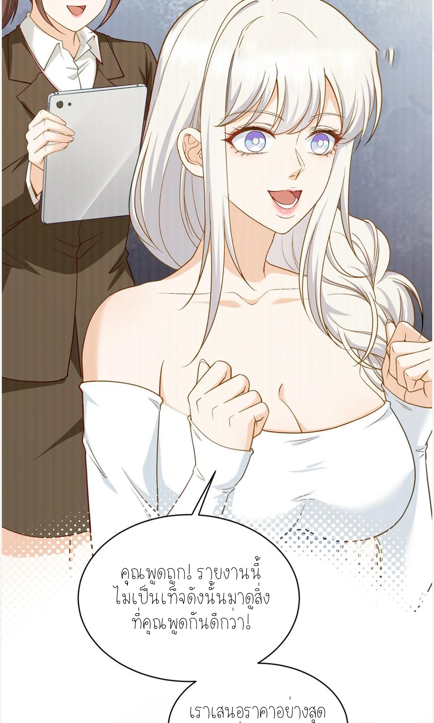 ผมไปเกาะสาวสวยกิน, แต่ตอนนี้ฉันเป็นคนร่ำรวยแล้ว~ ตอนที่ 107 หน้า 29