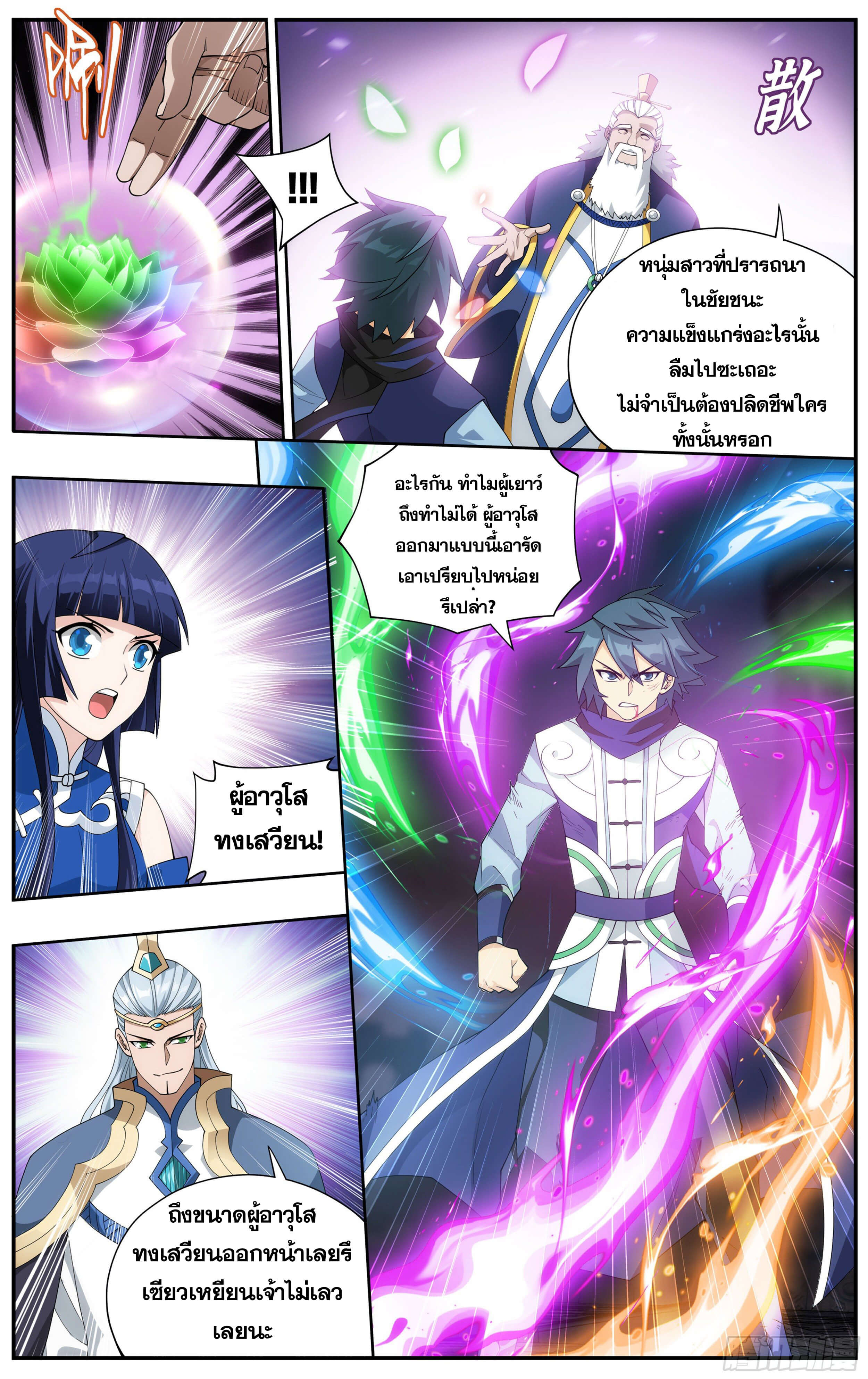 Doupo Cangqiong (ชนจีน) ตอนที่ 48 หน้า 11