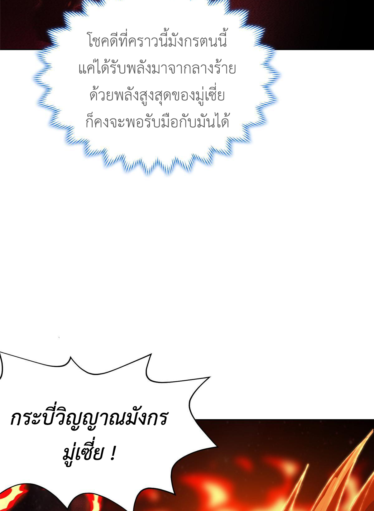 (ชนจีน) Dragon Master (จูหมิง นักรบเซียนมังกร) ตอนที่ 180 หน้า 22