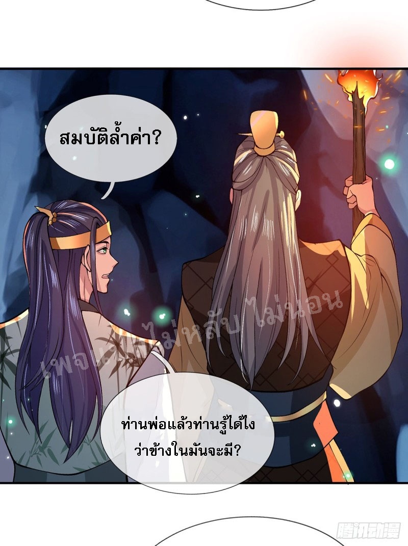 ราชันย์เทพยุทธ์มังกรผงาดฟ้า ตอนที่ 19 หน้า 19