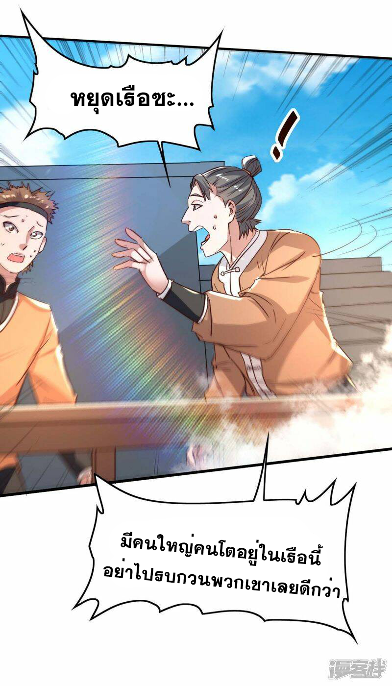 การกลับมาของจักพรรดิ์ ตอนที่ 241 หน้า 4