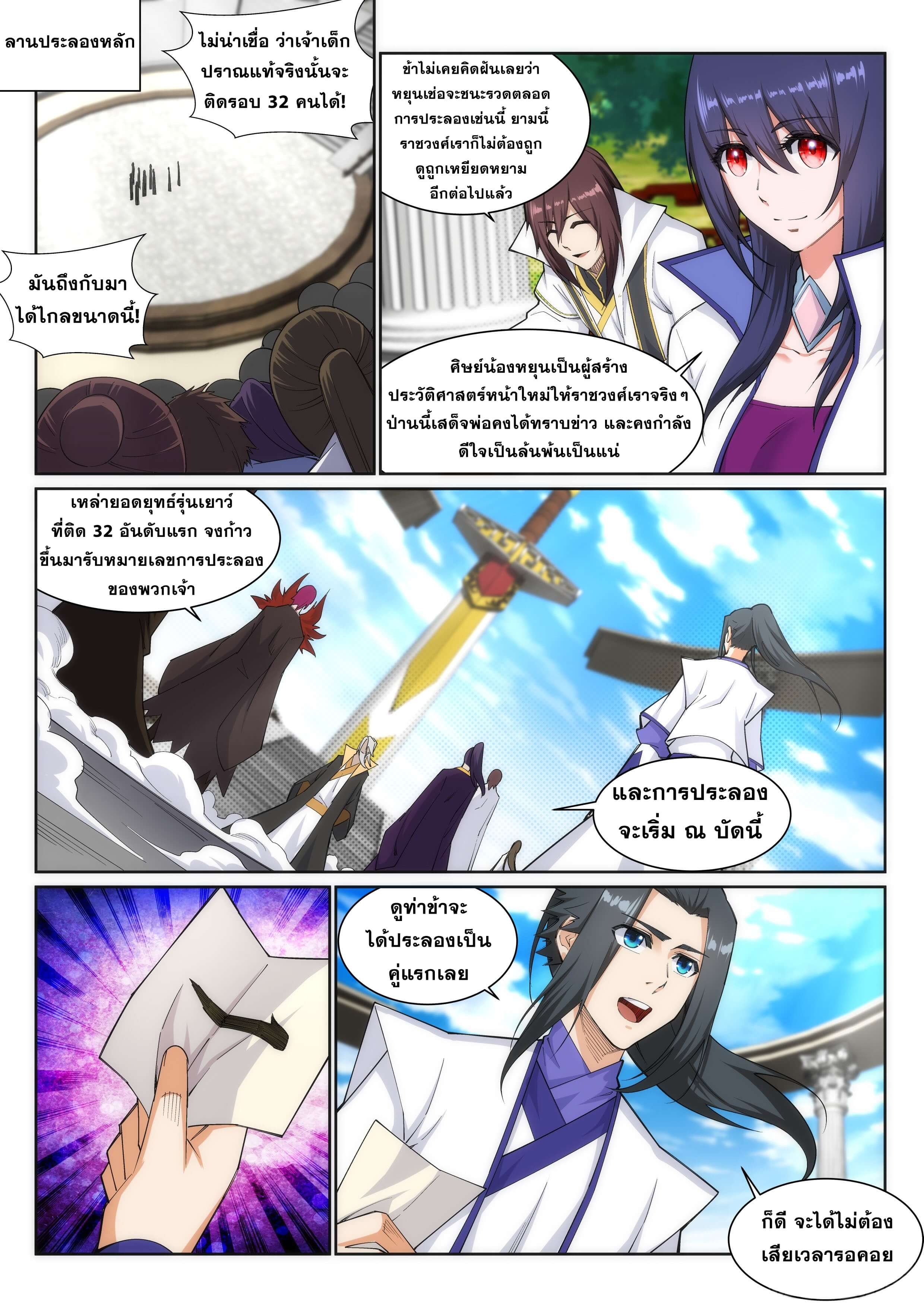 Against the Gods - อสูรพลิกฟ้า ตอนที่ 138 หน้า 2