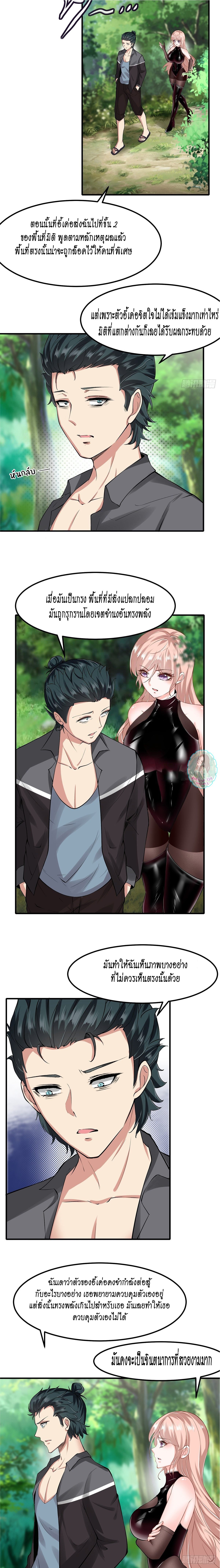 ฉันไม่อยากเป็นที่ 1   [I Really Don't Want to Be the First] ตอนที่ 60 หน้า 10