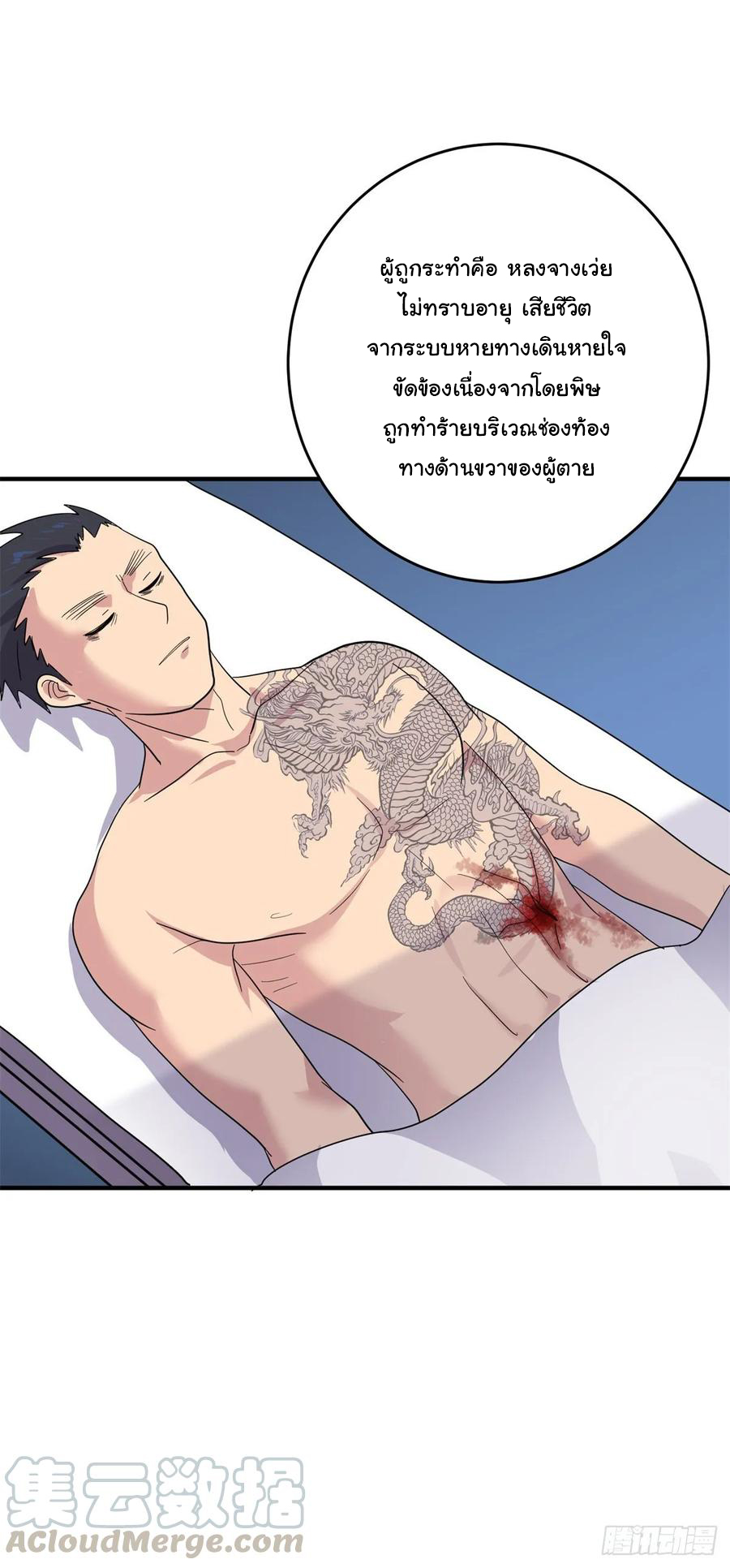 ระบบไลฟ์สด เจ้าพ่อสายเปย์ ตอนที่ 41 หน้า 3