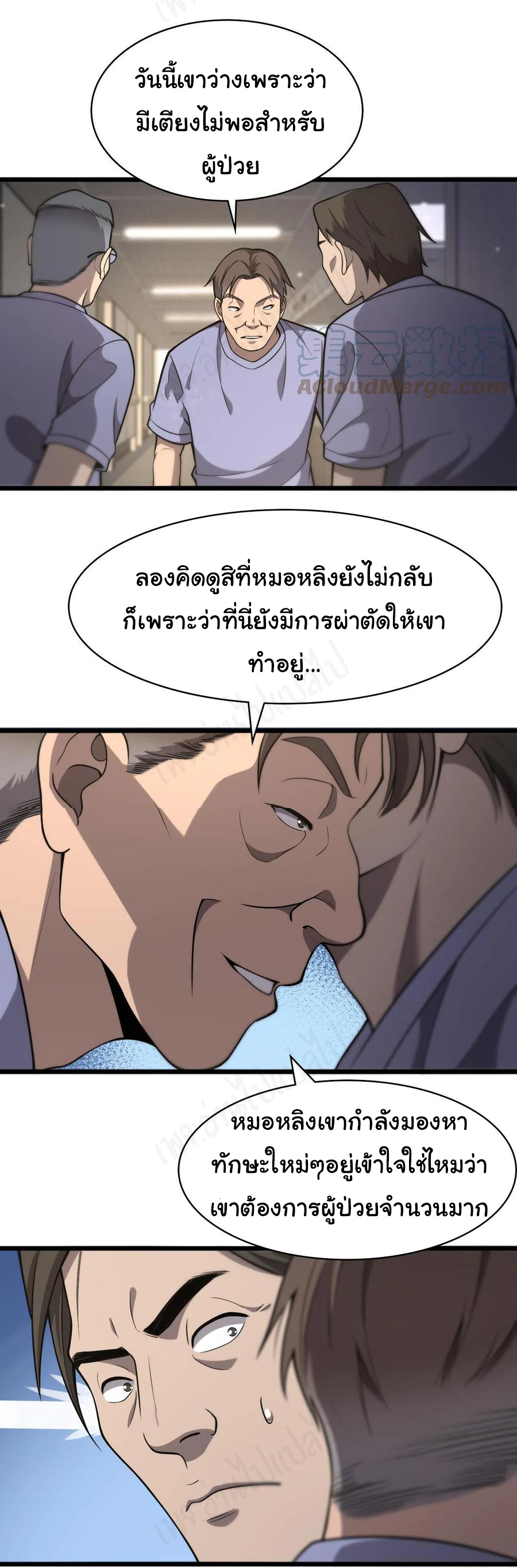 สุดยอดระบบของหมอหลิงหรัน ตอนที่ 121 หน้า 32