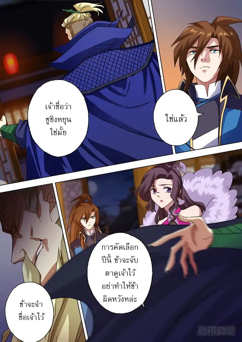ดาบวิญญาณราชัน spirit sword sovereign ตอนที่ 70 หน้า 2
