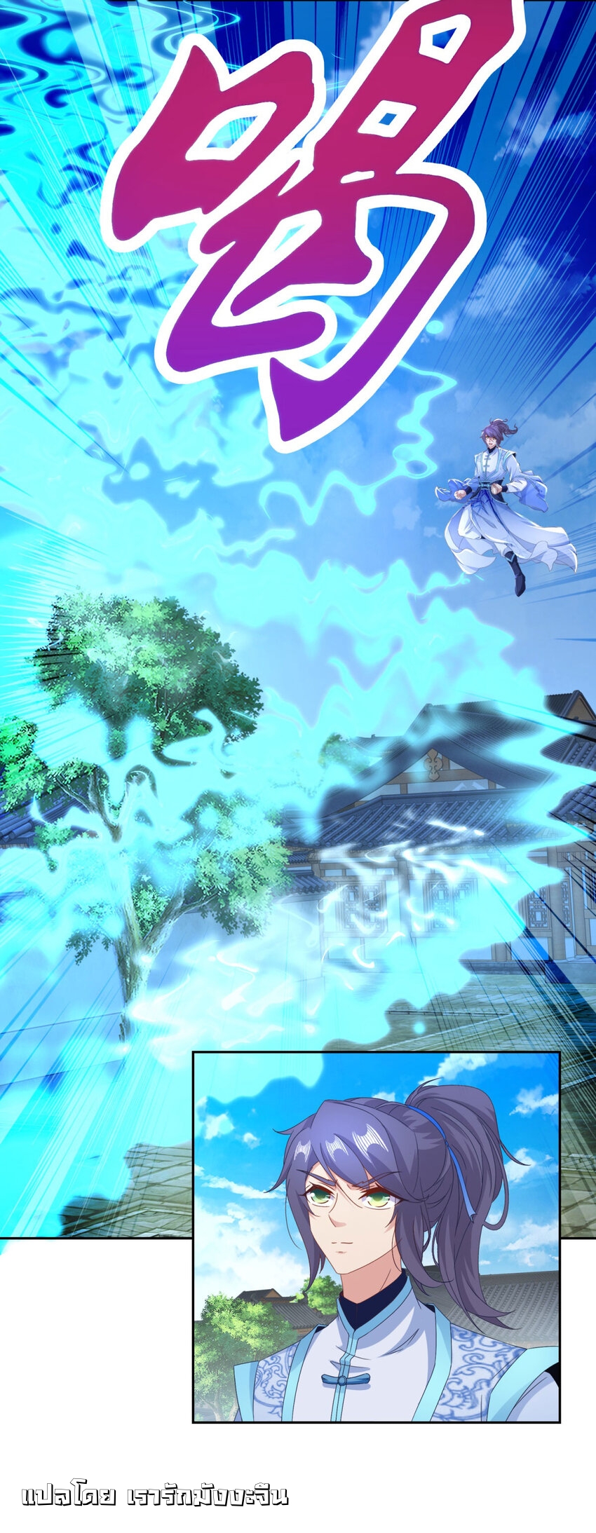 จักรพรรดิวิญญาณศักดิ์สิทธิ์ (ทันจีน) ตอนที่ 360 หน้า 17