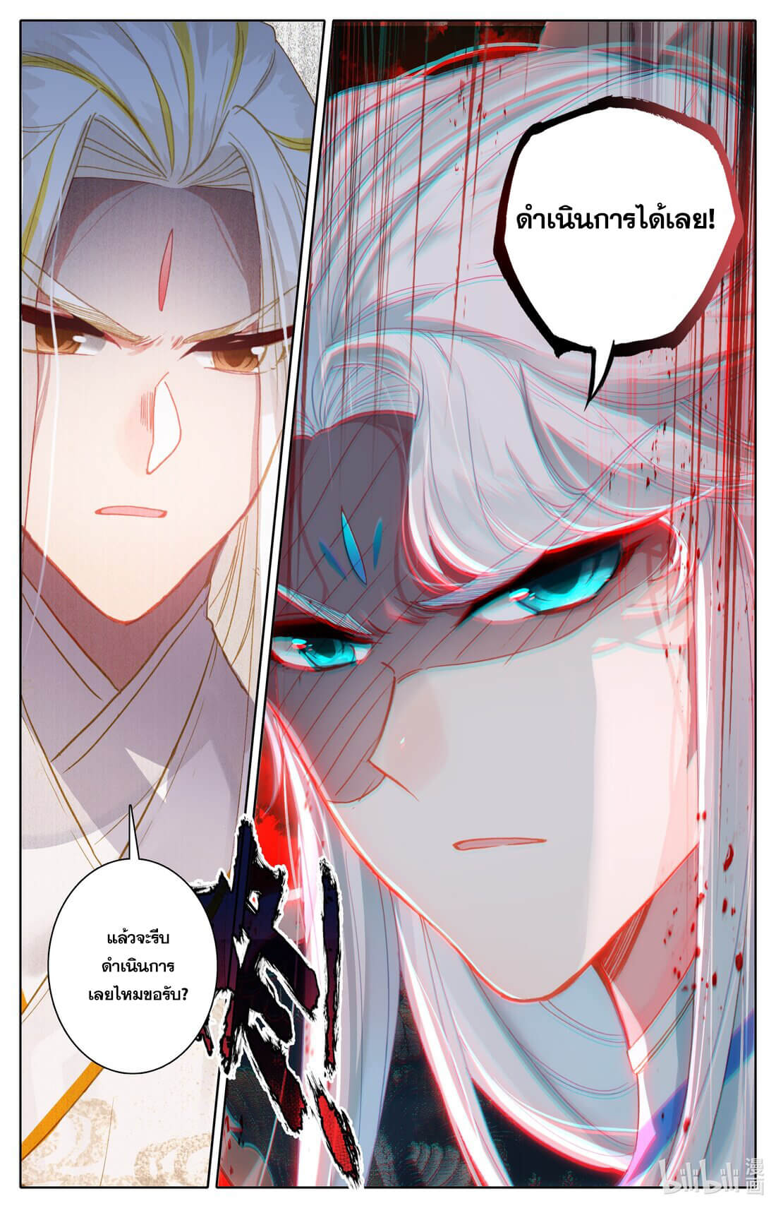 Azure Legacy (ทันจีน) ตอนที่ 174 หน้า 17