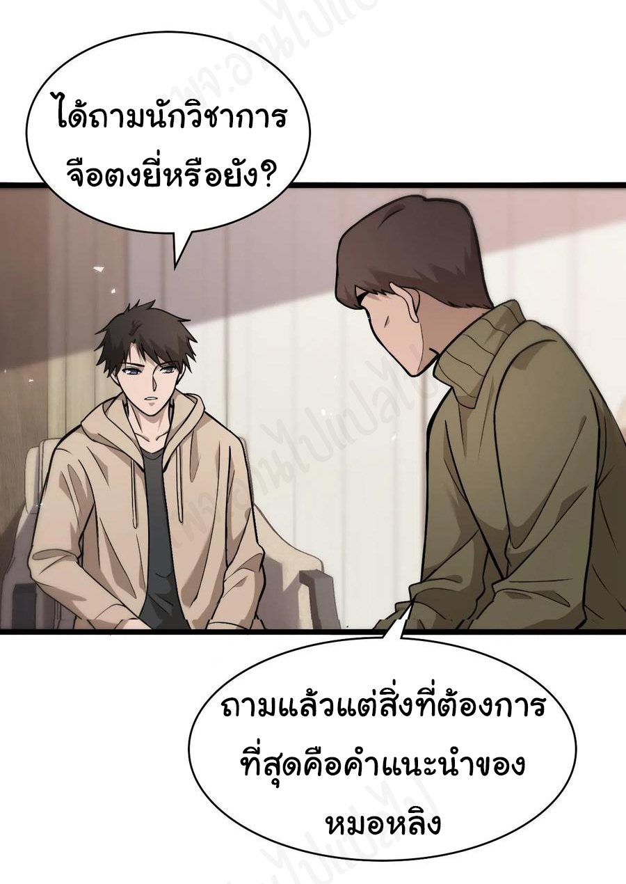 สุดยอดระบบของหมอหลิงหรัน ตอนที่ 106 หน้า 17