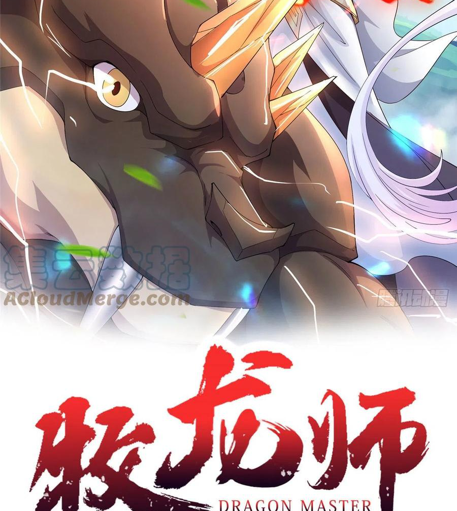 (ชนจีน) Dragon Master (จูหมิง นักรบเซียนมังกร) ตอนที่ 88 หน้า 2