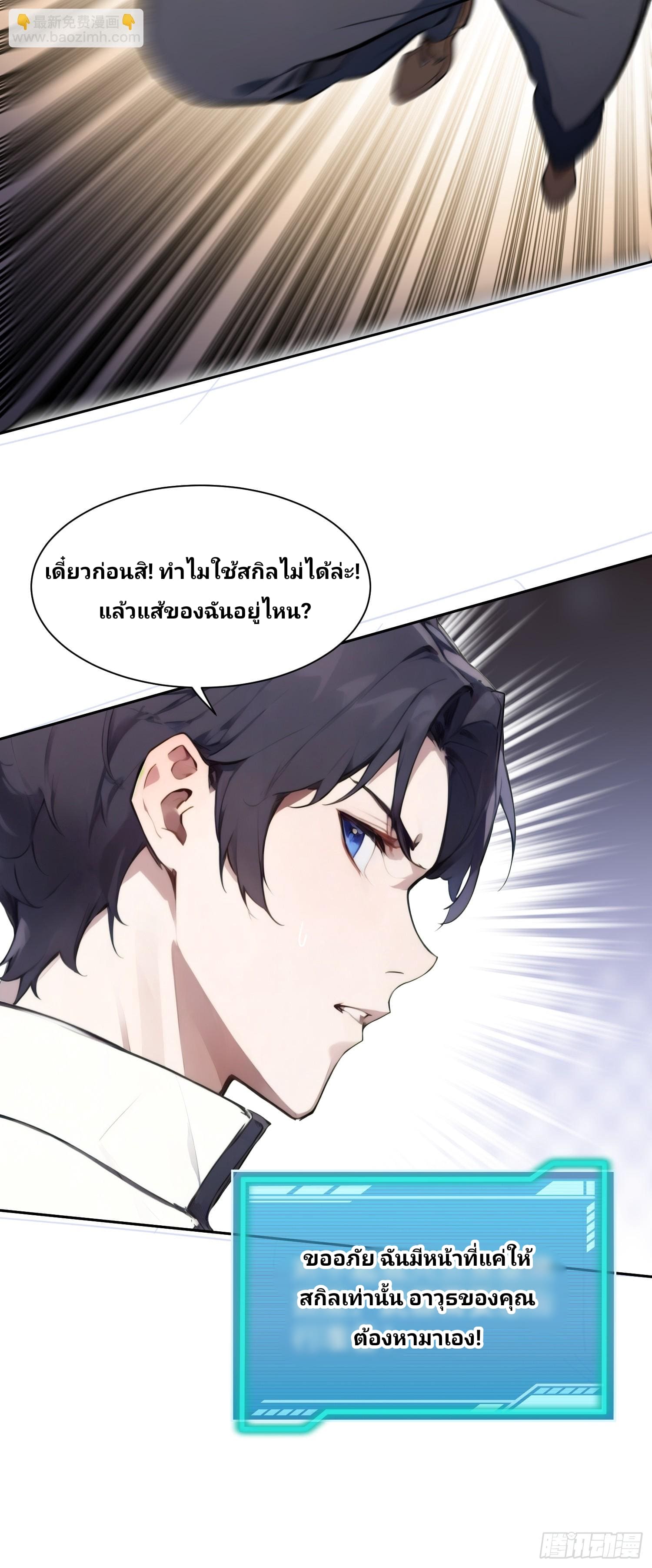 เกิดใหม่ชาตินี้ มนุษย์เงินเดือนอย่างฉันขอเป็นปรมาจารย์วิถียุทธ์ก็แล้วกัน ตอนที่ 2 หน้า 12