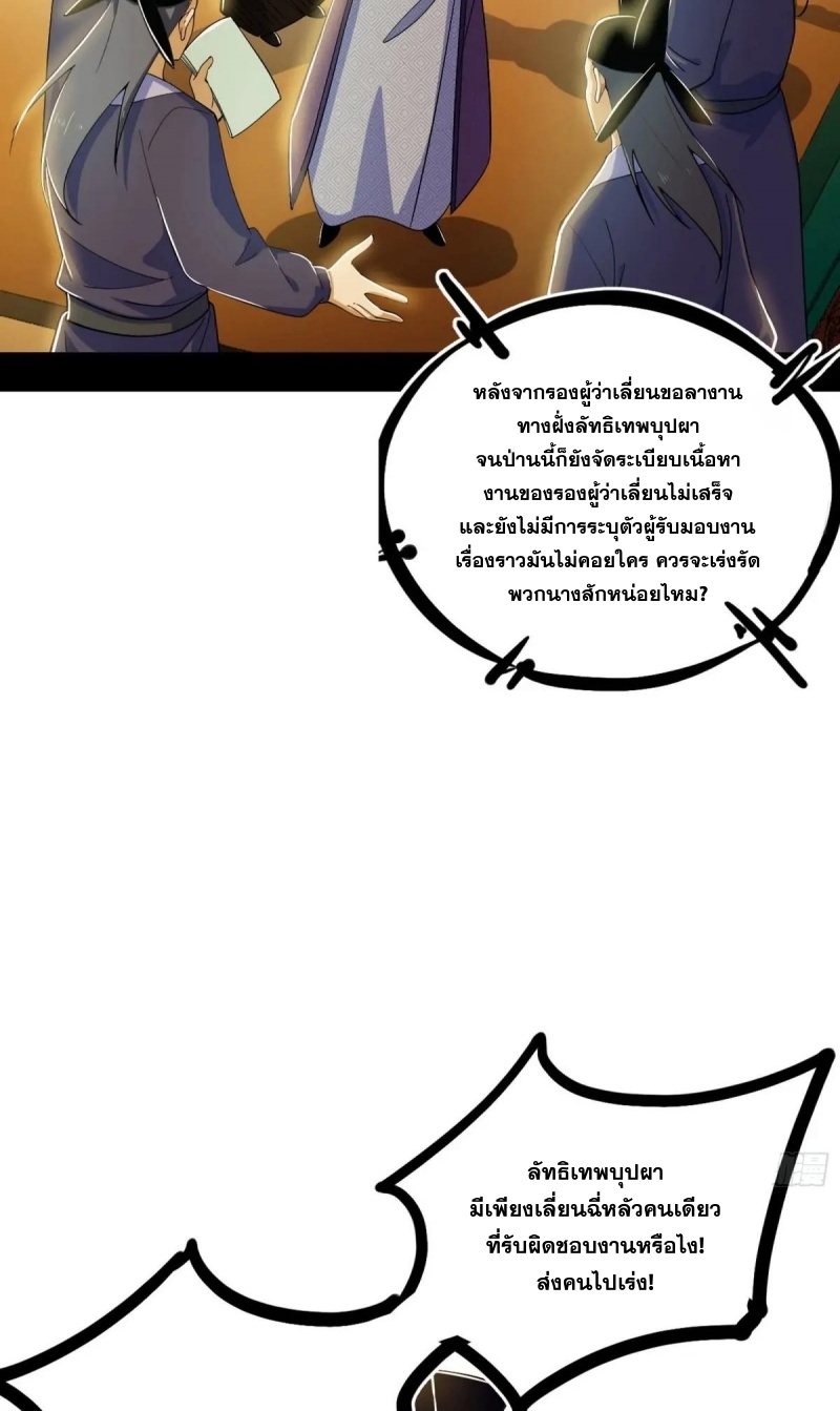 I'm an Evil God ข้าคือจักรพรรดิปีศาจ ตอนที่ 472 หน้า 4