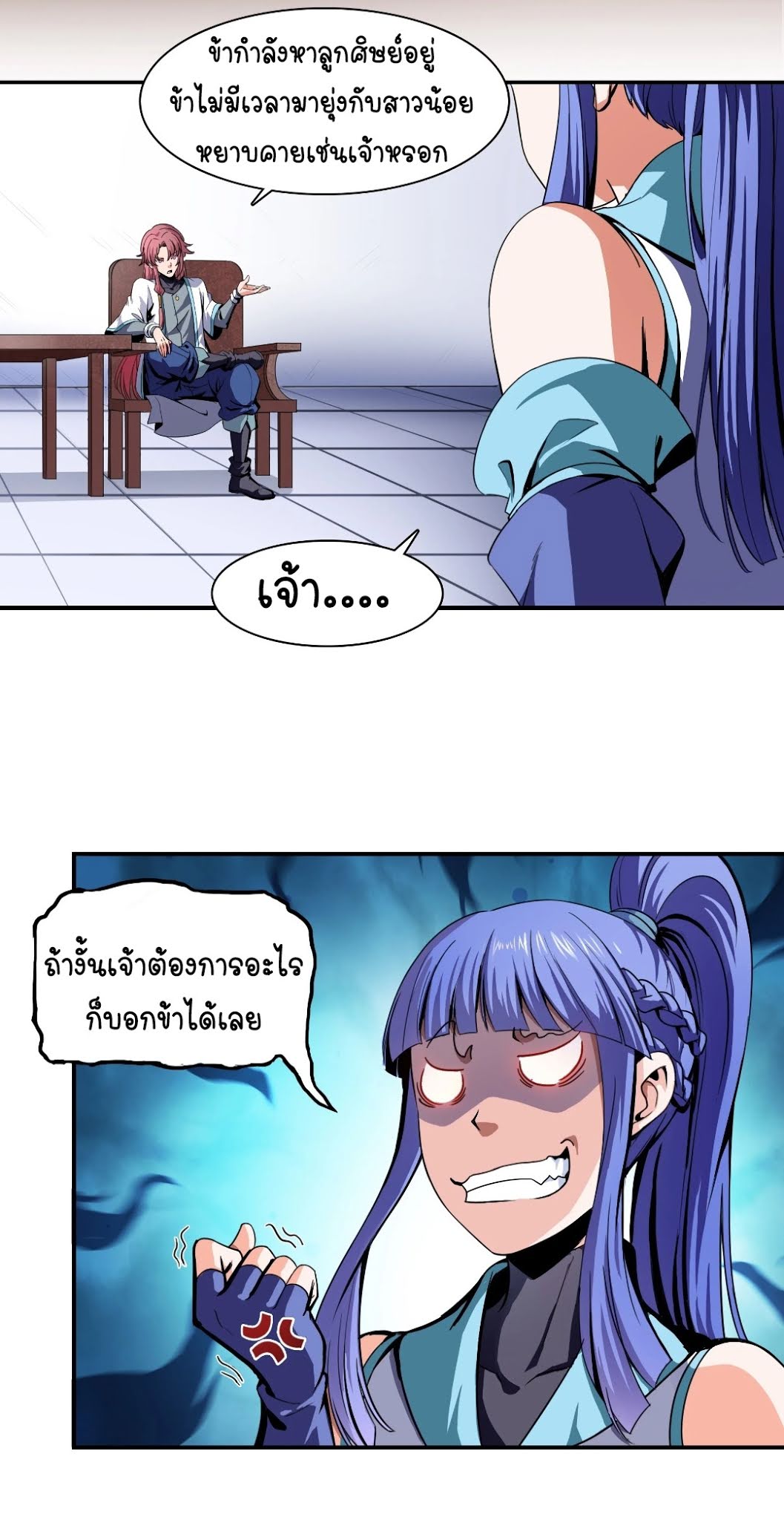 Library Of Heaven's Path ตอนที่ 4 หน้า 21