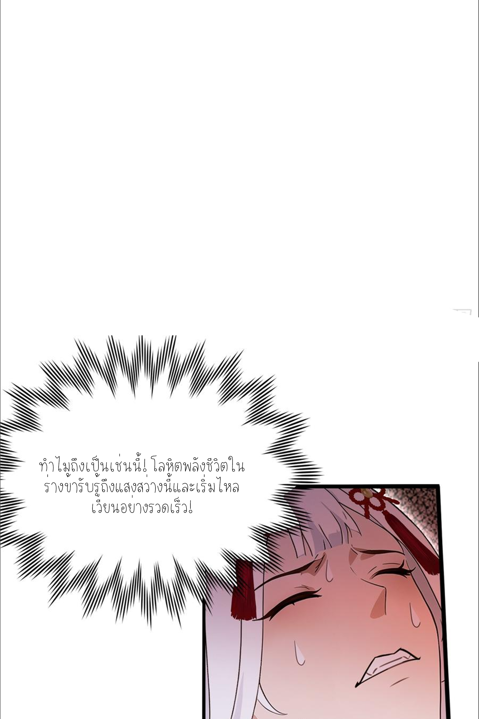 ฉันเป็นไม่รู้ตัวเองว่าโหด~ ตอนที่ 46 หน้า 14