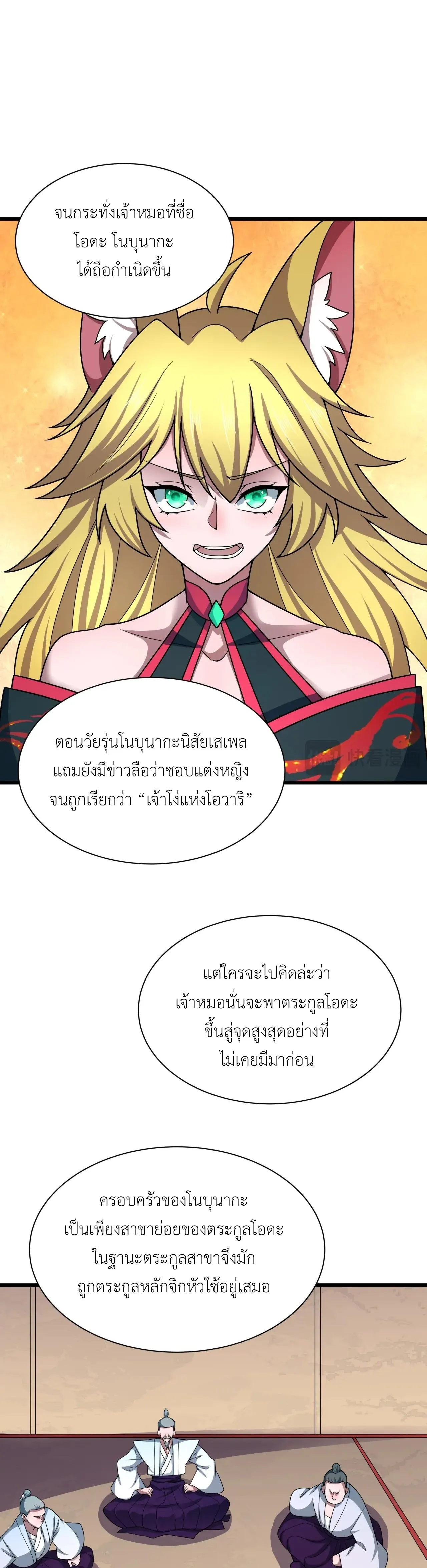 Era of the Haunted - ยุคสมัยแห่งภูตผี ตอนที่ 497 หน้า 5