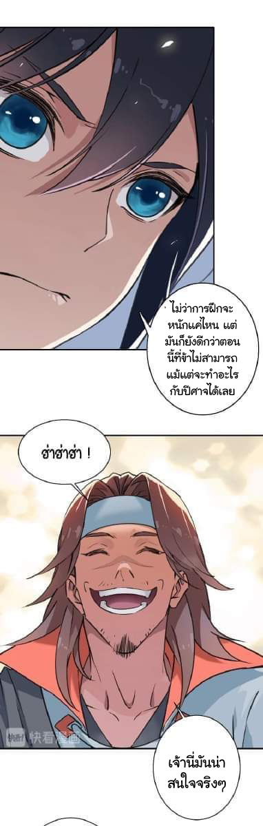 ลัทธิเต๋าสูงสุด ตอนที่ 1 หน้า 32