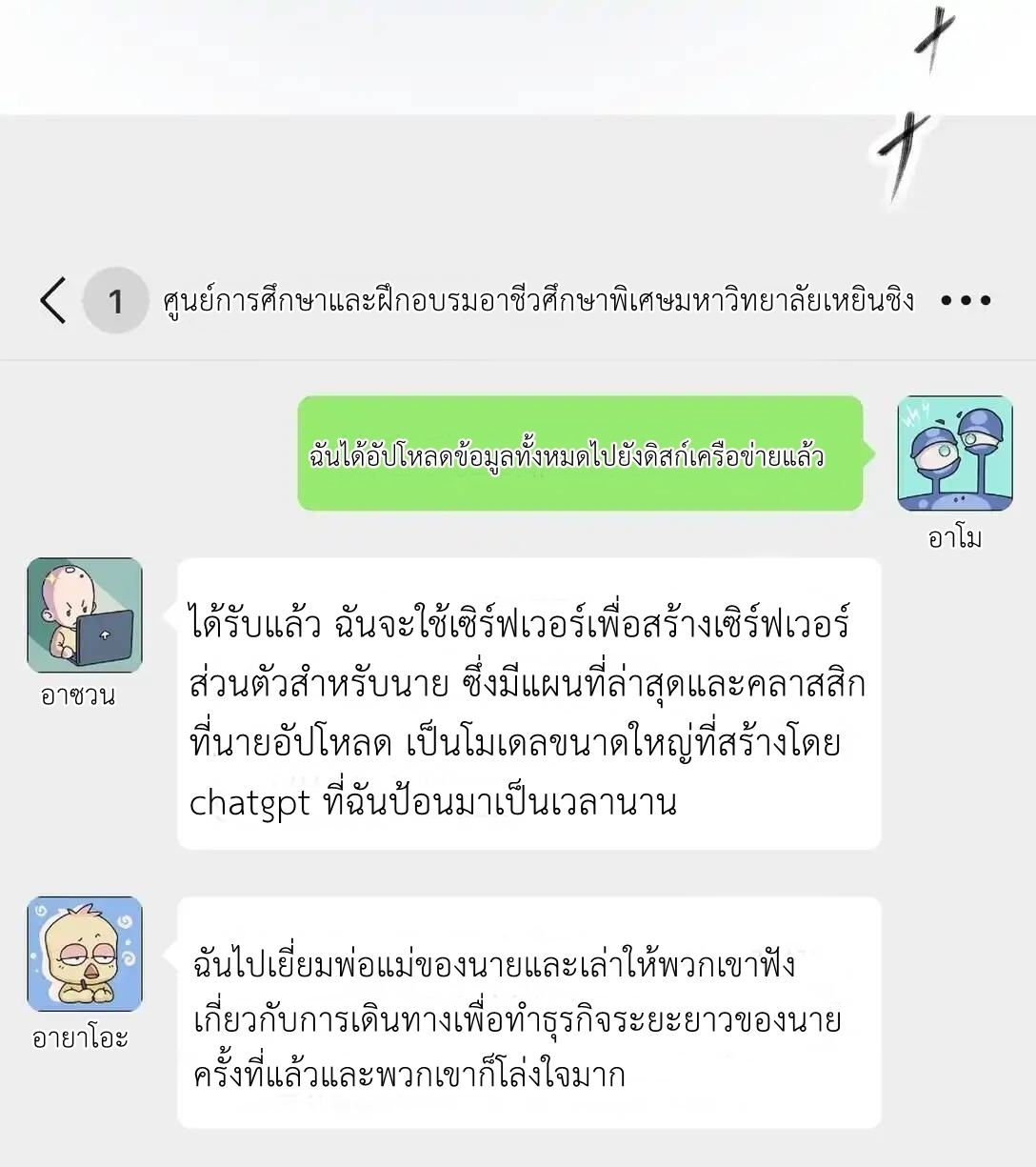 Travel through the world of cultivation, but you can connect to the Internet (ซีซั่น1) ตอนที่ 9 หน้า 36