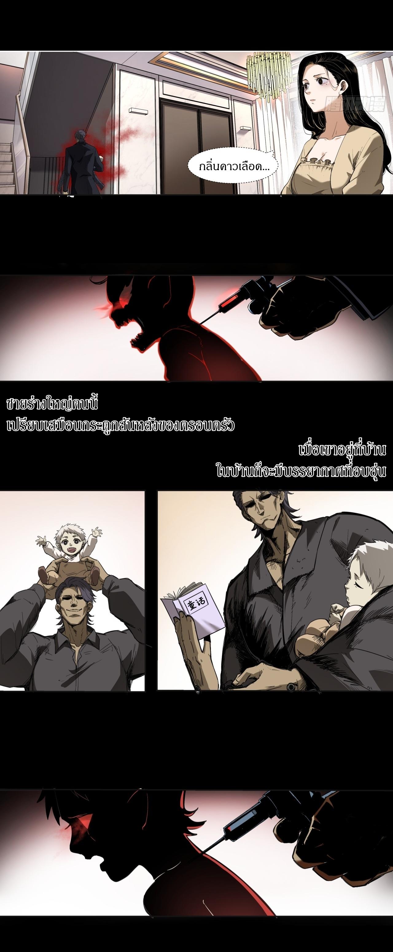 สงครามเทอร์ร่า ตอนที่ 5 หน้า 6