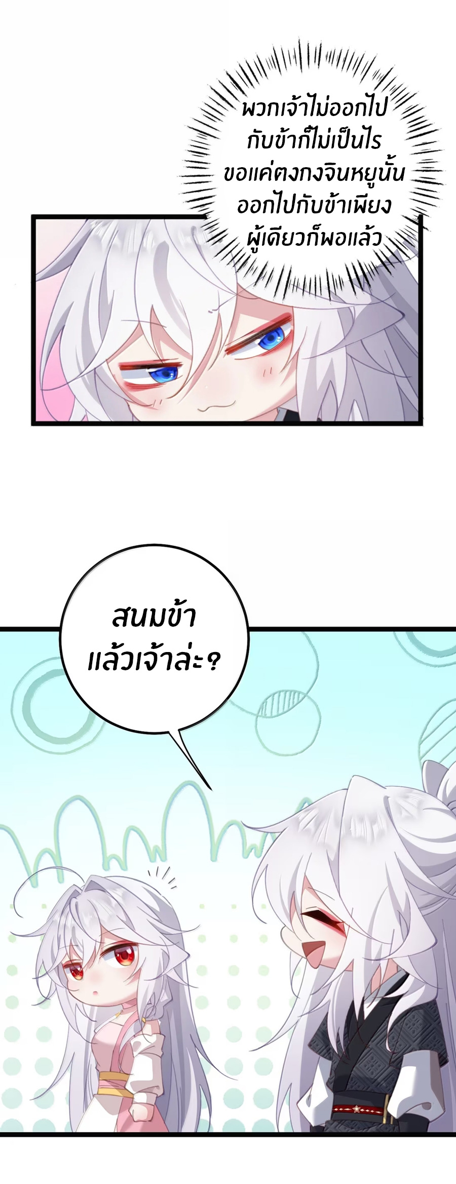 Crash into the body of the emperor's daughter ตอนที่ 78 หน้า 12
