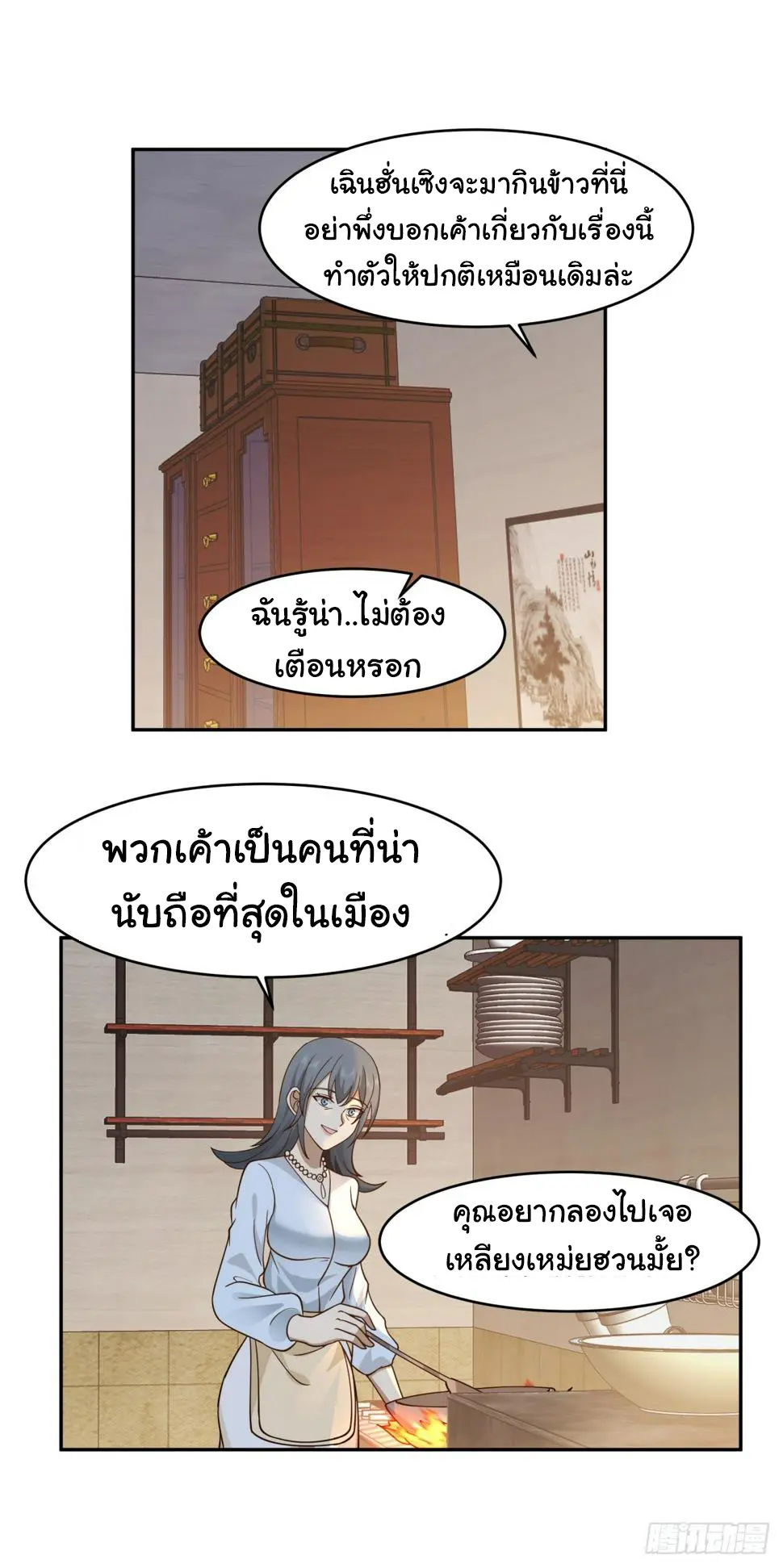 ผมไม่ได้อยากกลับมาเกิดใหม่เลยจริงๆ ตอนที่ 111 หน้า 31