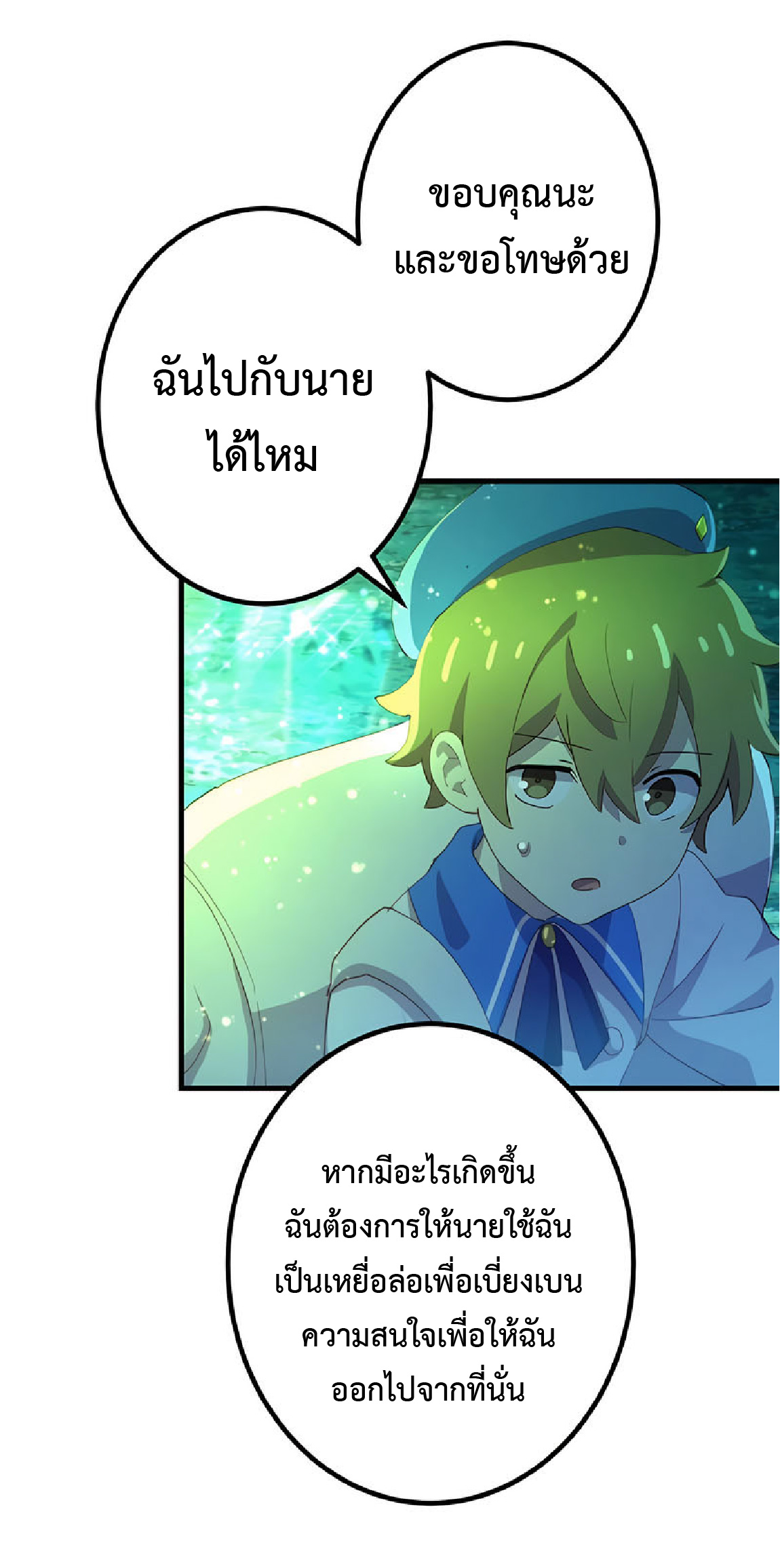 การกลับชาติมาเกิดของจอมเวทย์ต้องห้าม (Reincarnation of the Forbidden Archmage) ตอนที่ 33 หน้า 54