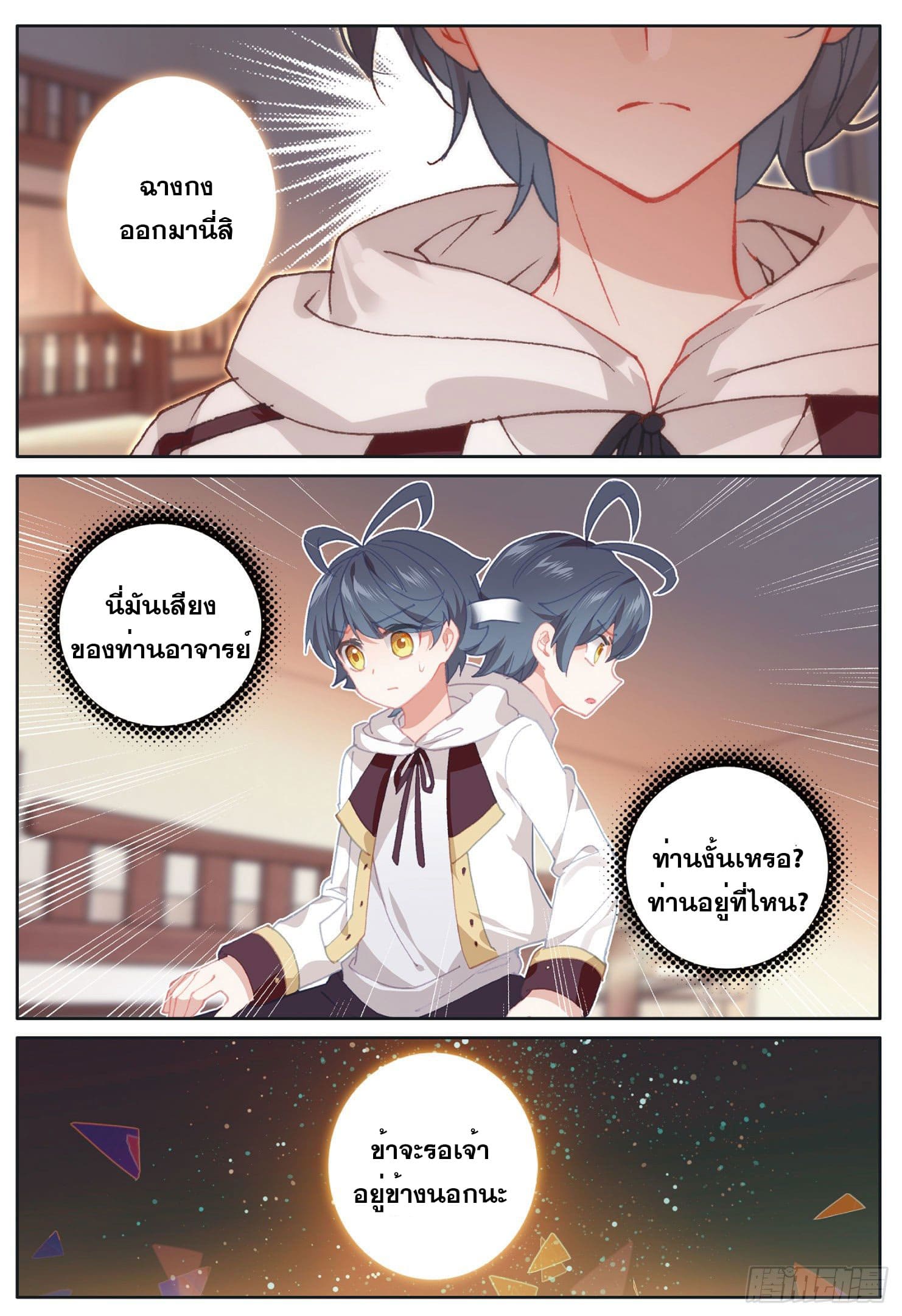 Child of light บุตรแห่งแสง ตอนที่ 10 หน้า 24
